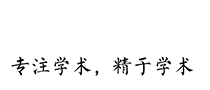 三仓学术出版网 三仓学术出版网