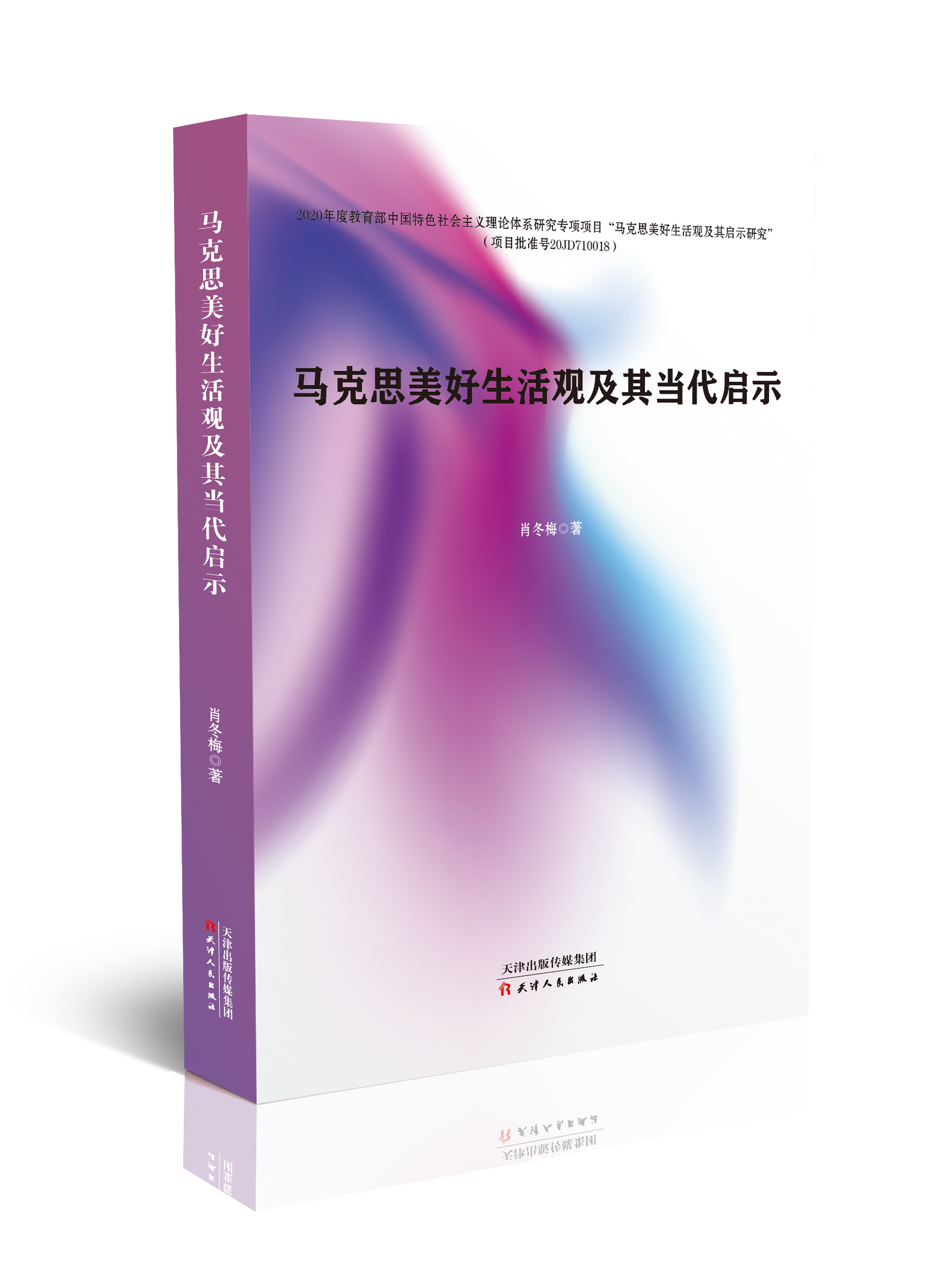 马克思美好生活观及其当代启示