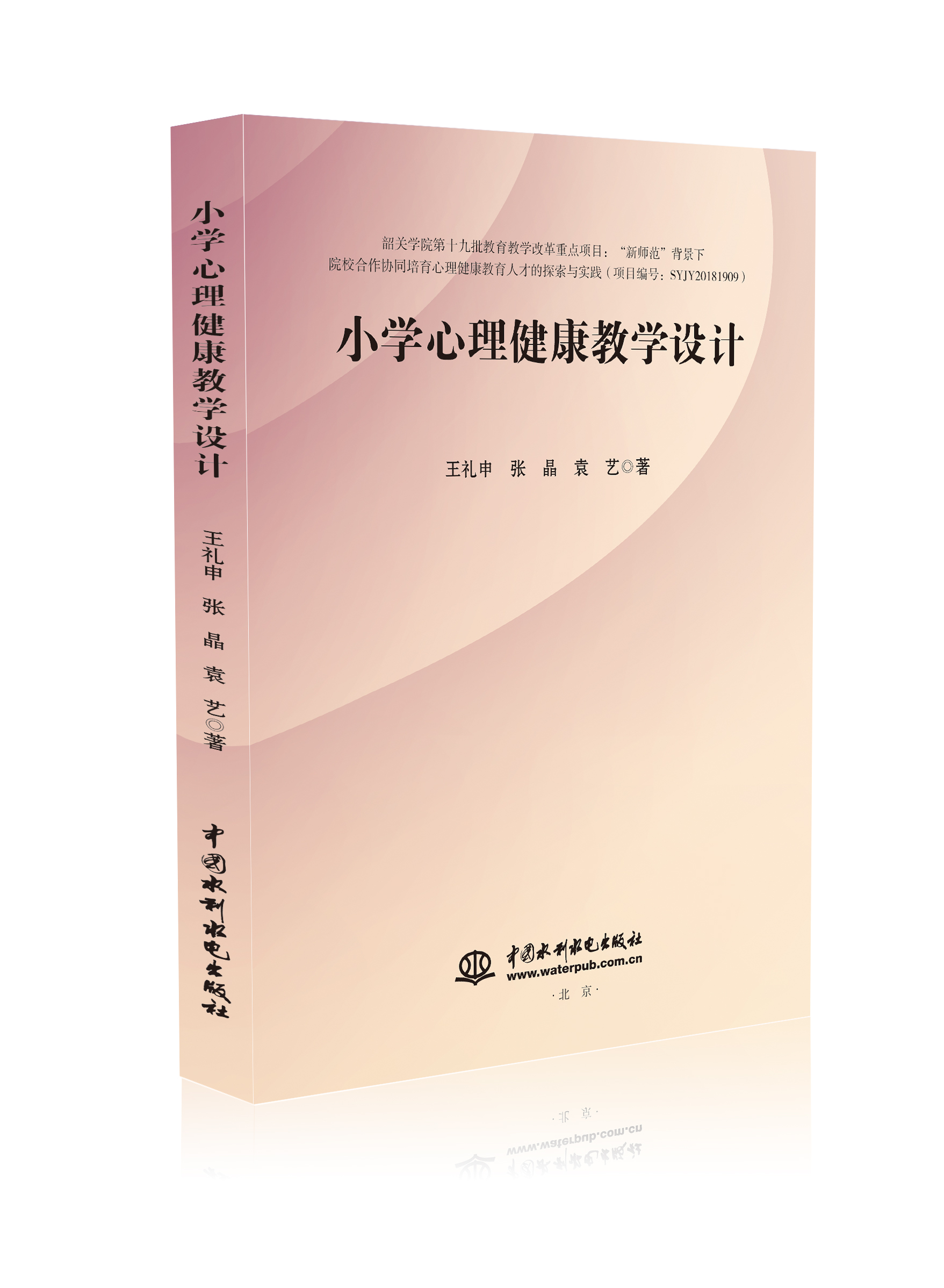 小学心理健康教学设计