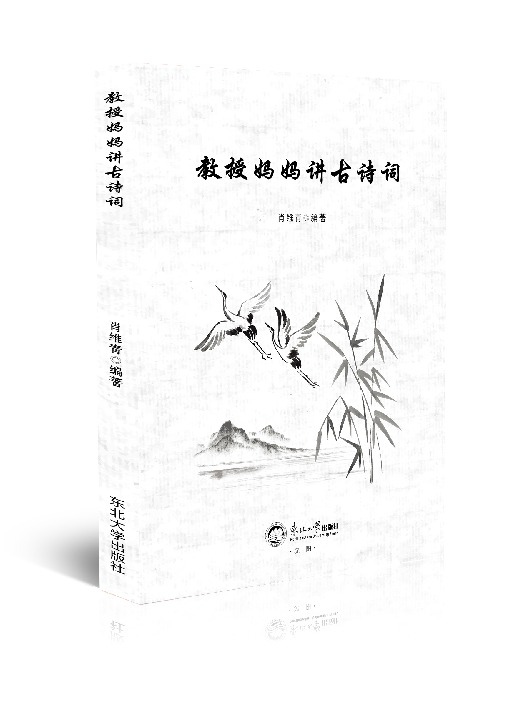 教授妈妈讲古诗词