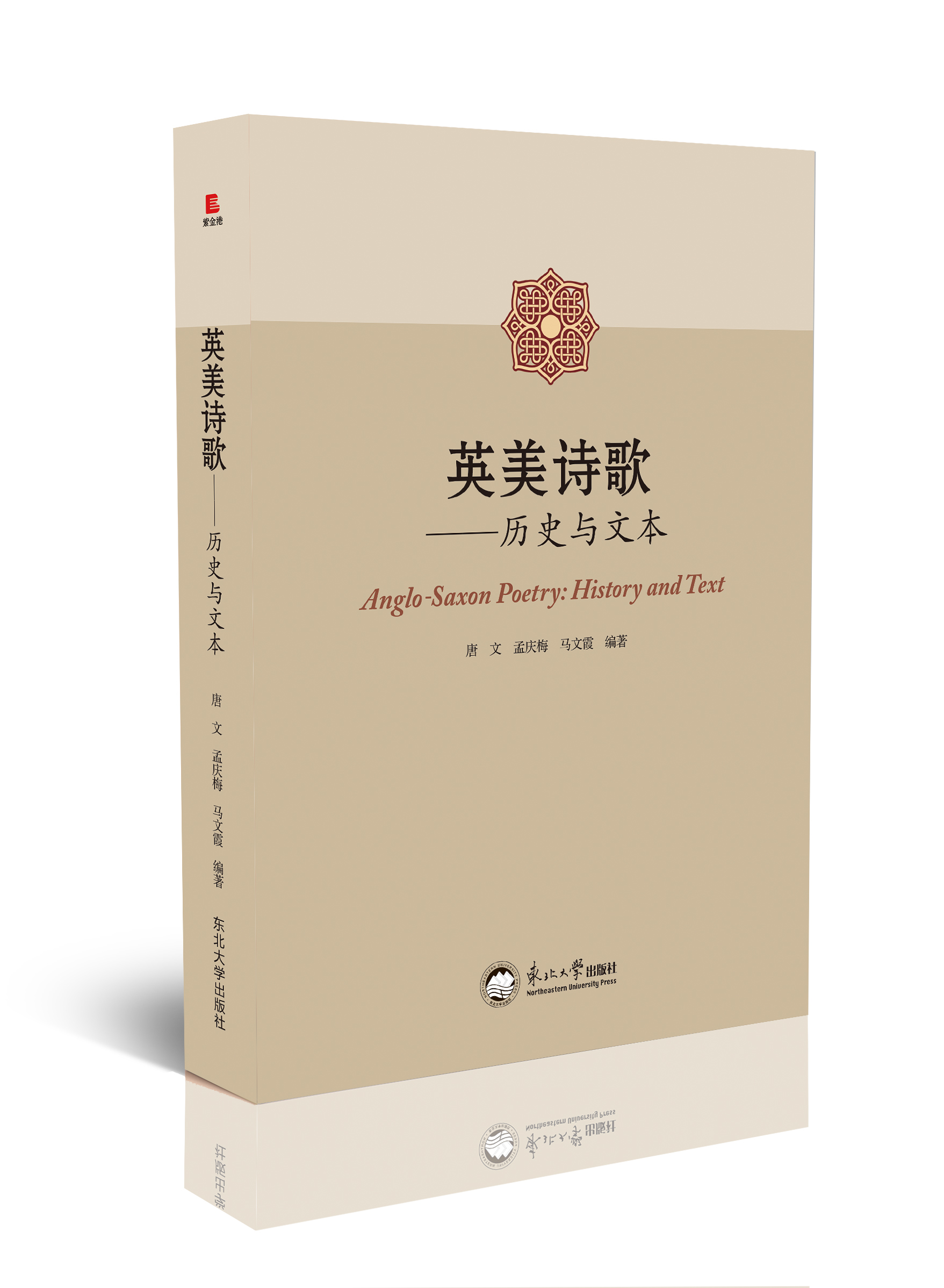 英美诗歌 : 历史与文本
