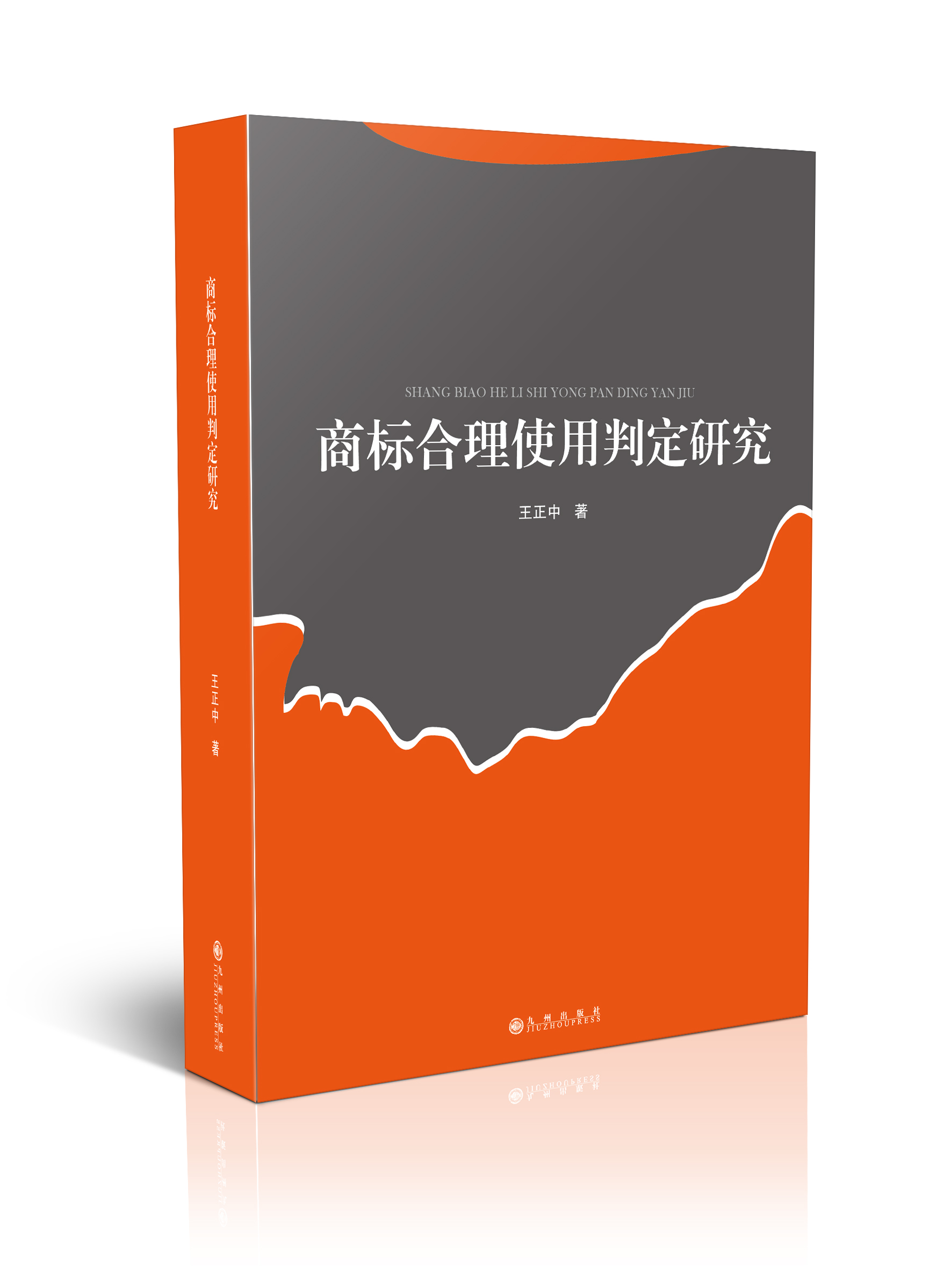商标合理使用判定研究