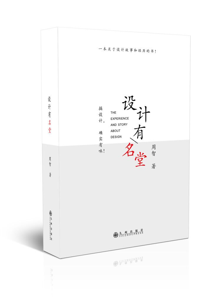 设计有名堂
