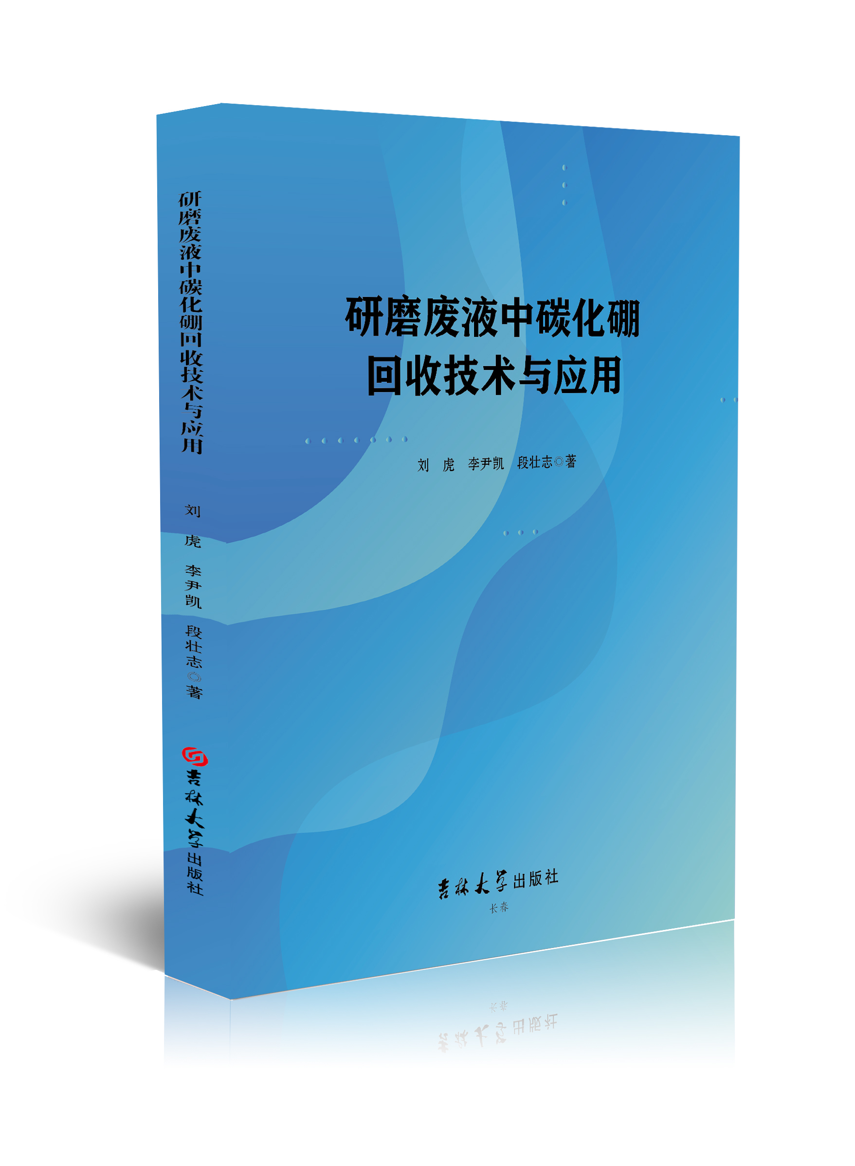 研磨废液中碳化硼回收技术与应用