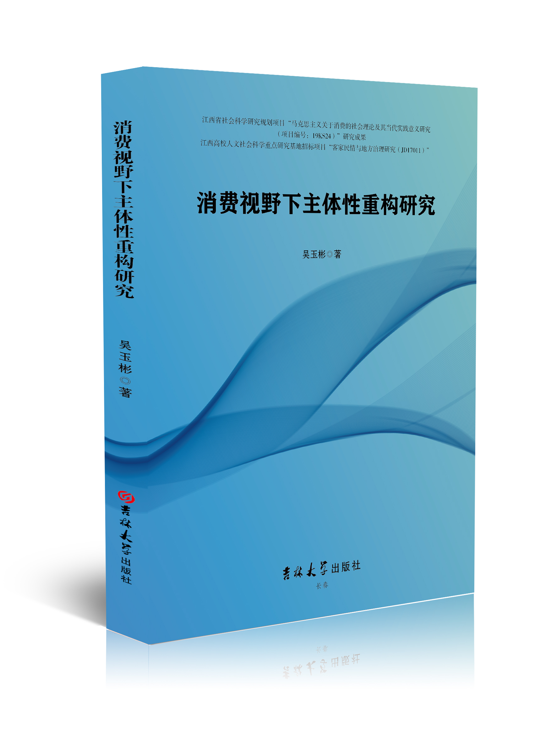 消费视野下主体性重构研究