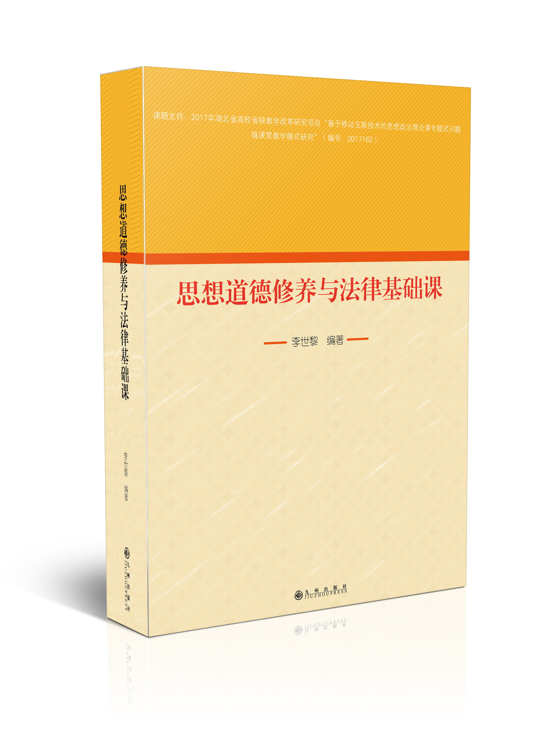 基于移动互联技术的“思想道德与法治”教学设计