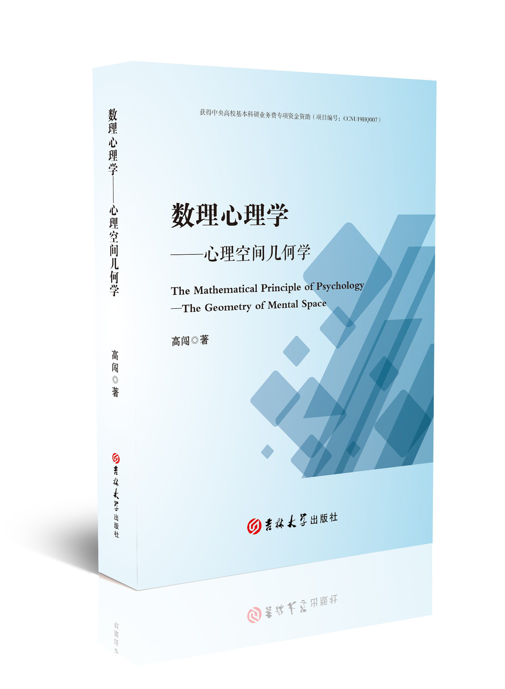 数理心理学： 心理空间几何学