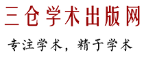三仓学术出版网