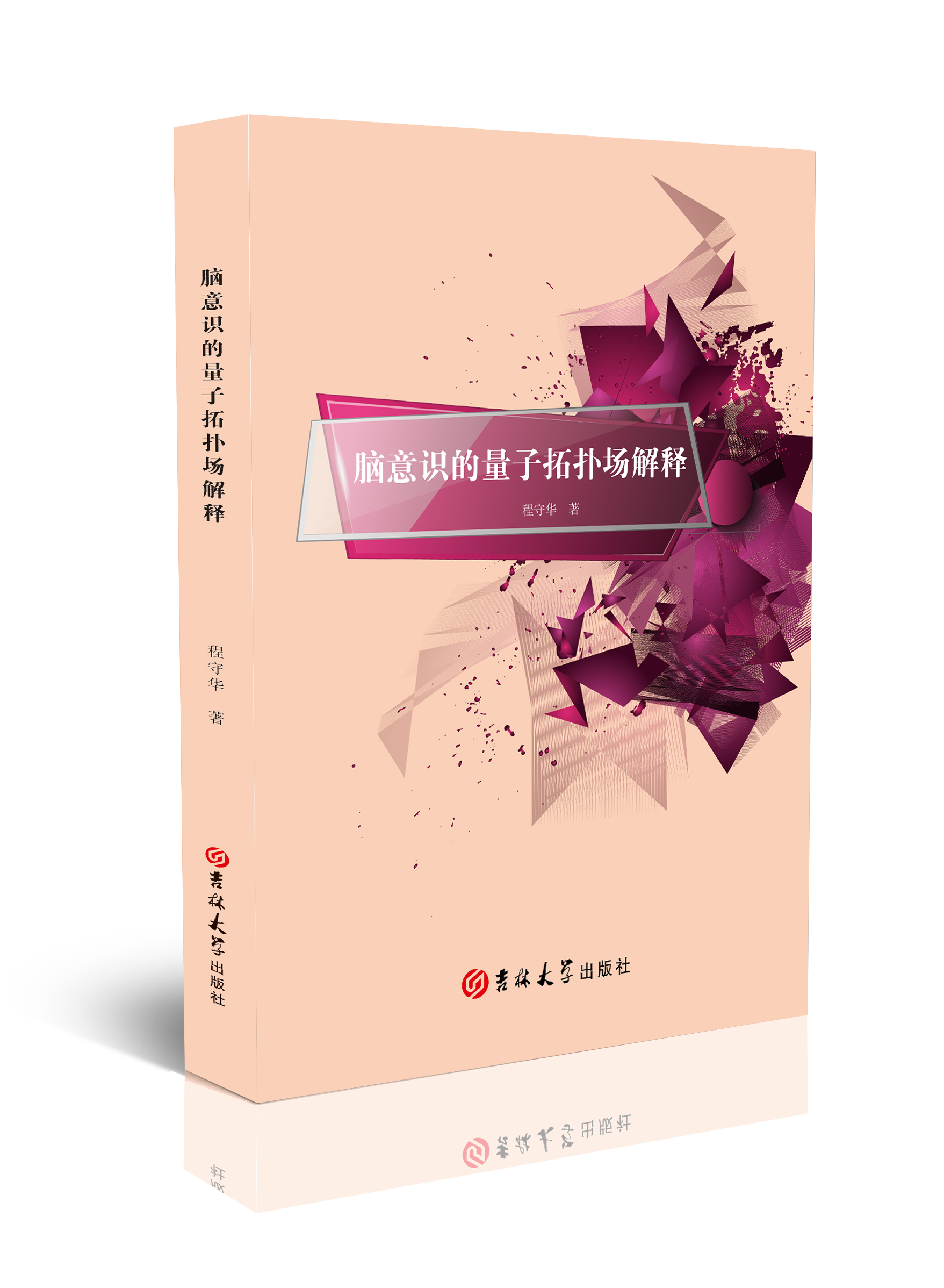 脑意识的量子拓扑场解释