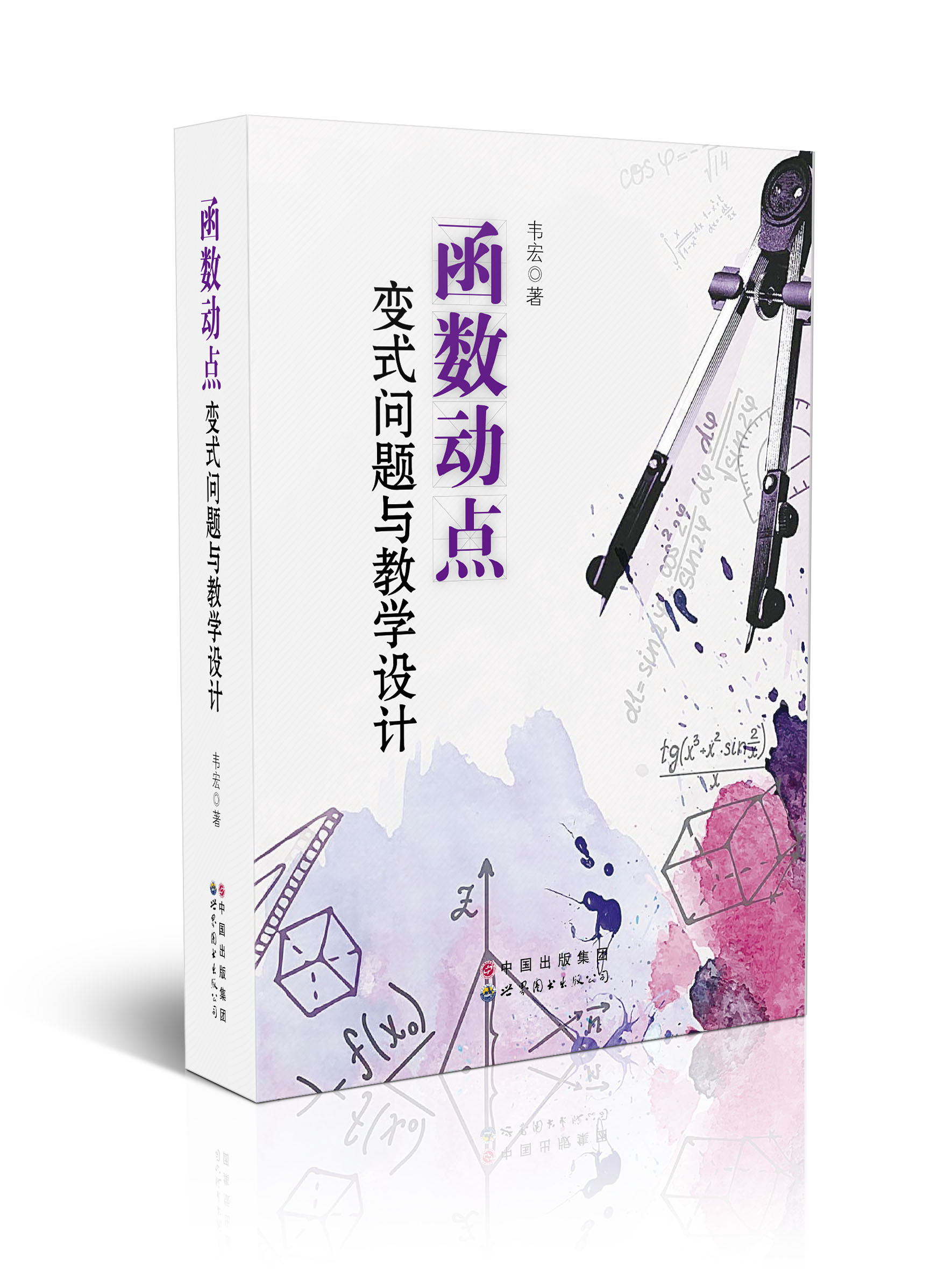 函数动点变式问题与教学设计