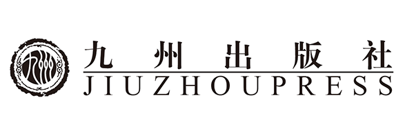 九州出版社