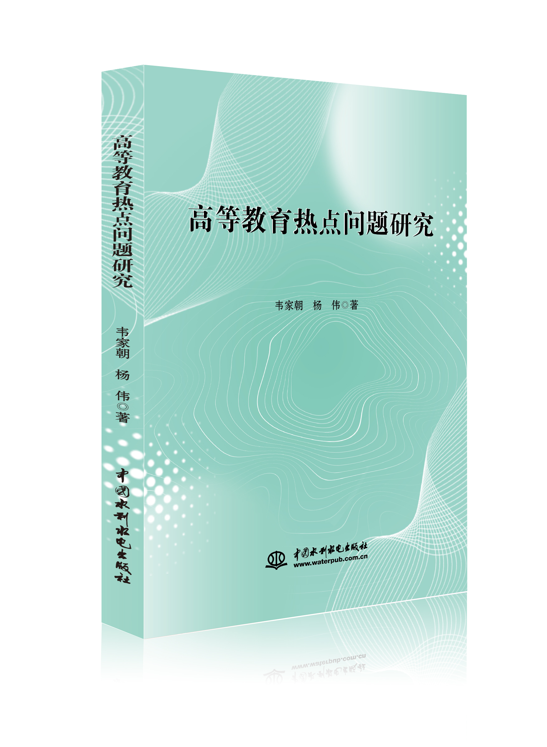 高等教育热点问题研究