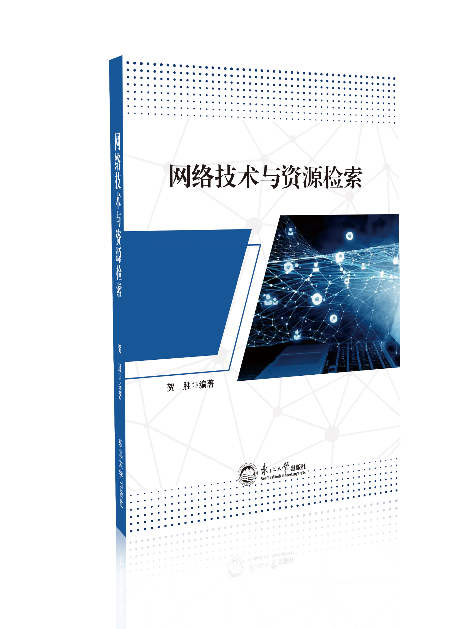 网络技术与资源检索