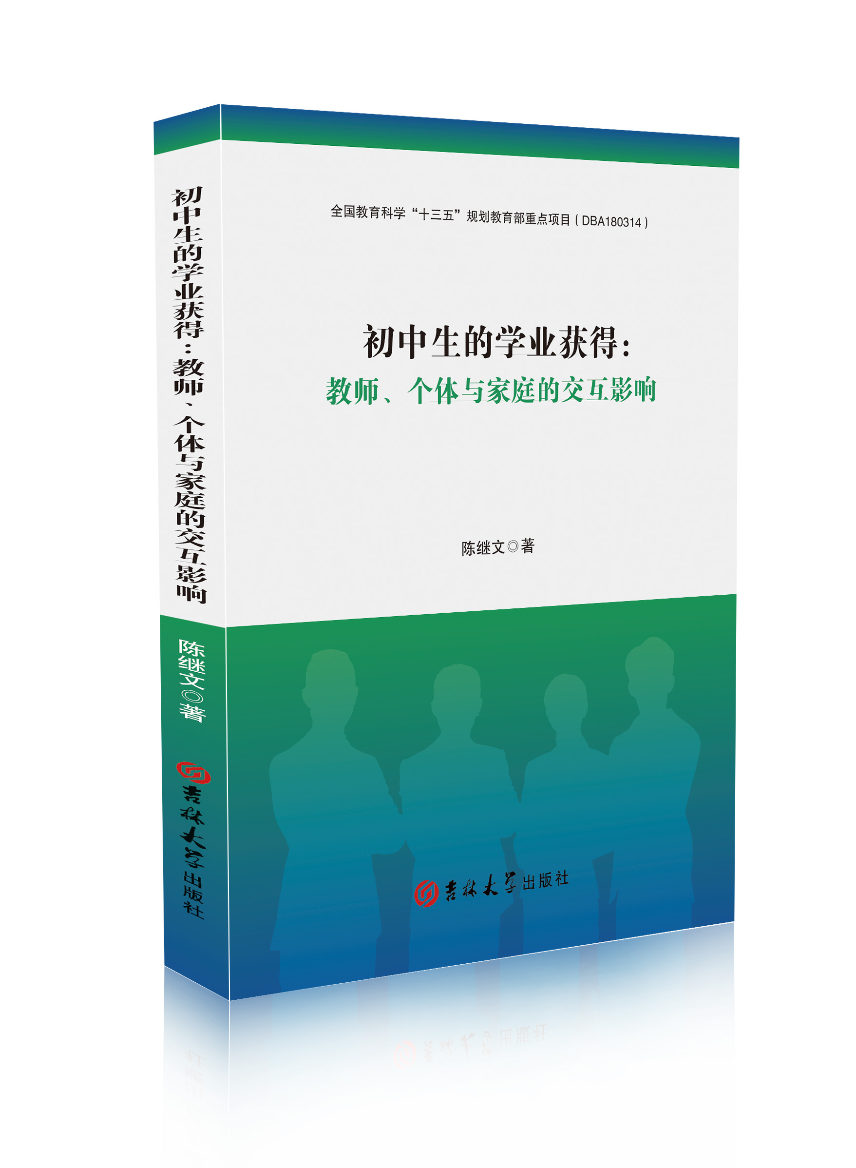 初中生的学业获得：教师、个体与家庭的交互影响