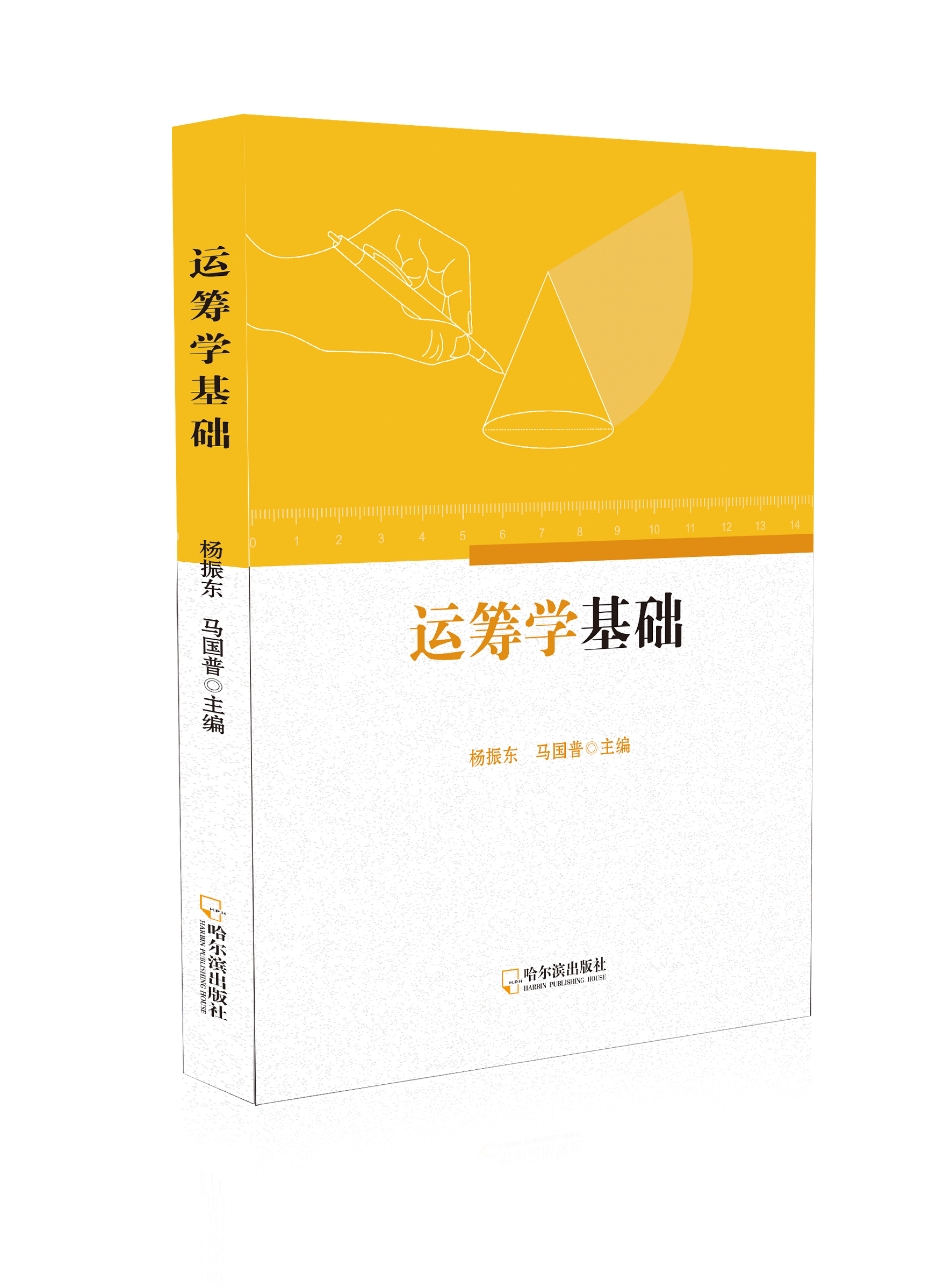 运筹学基础