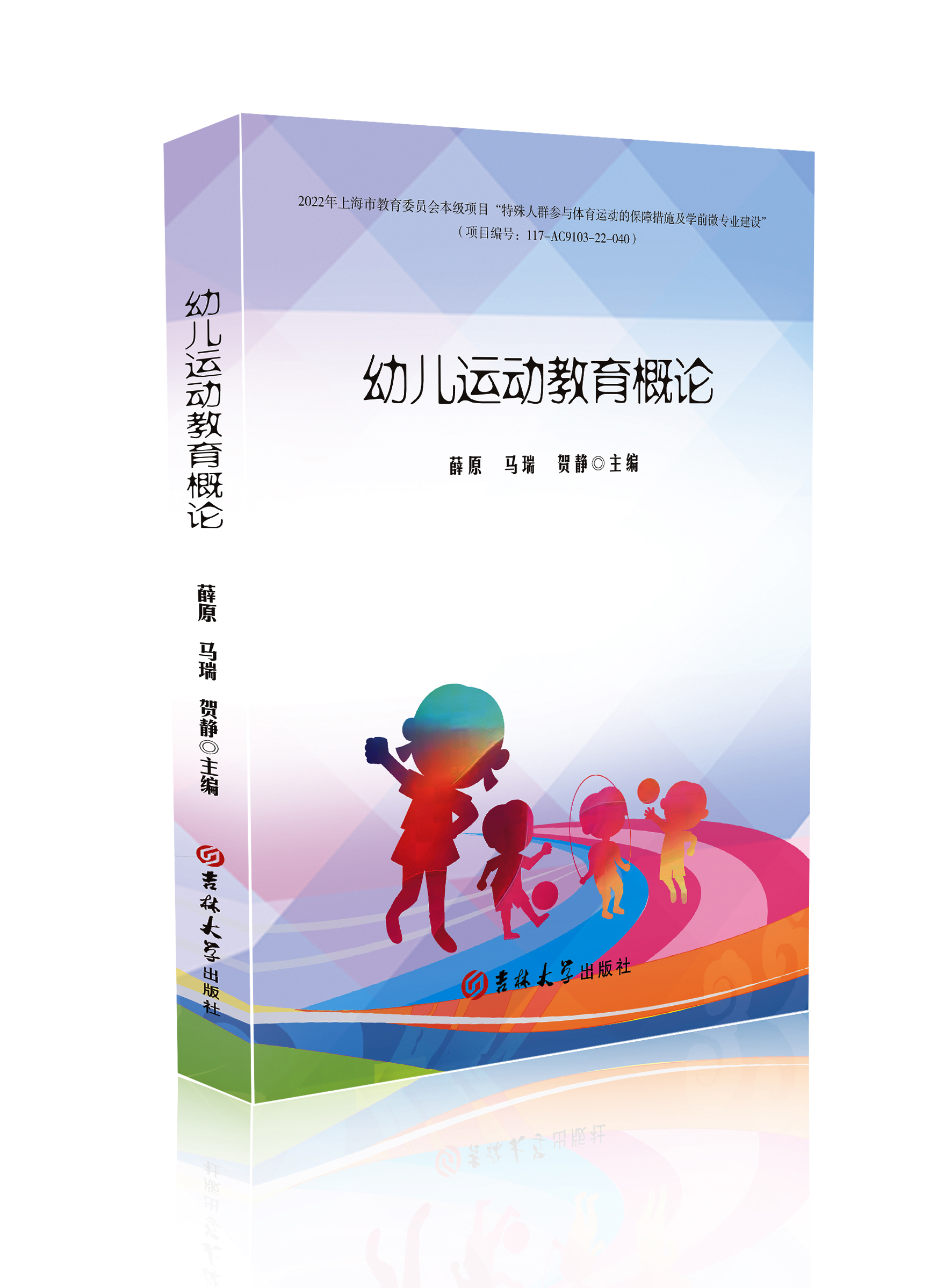幼儿运动教育概论