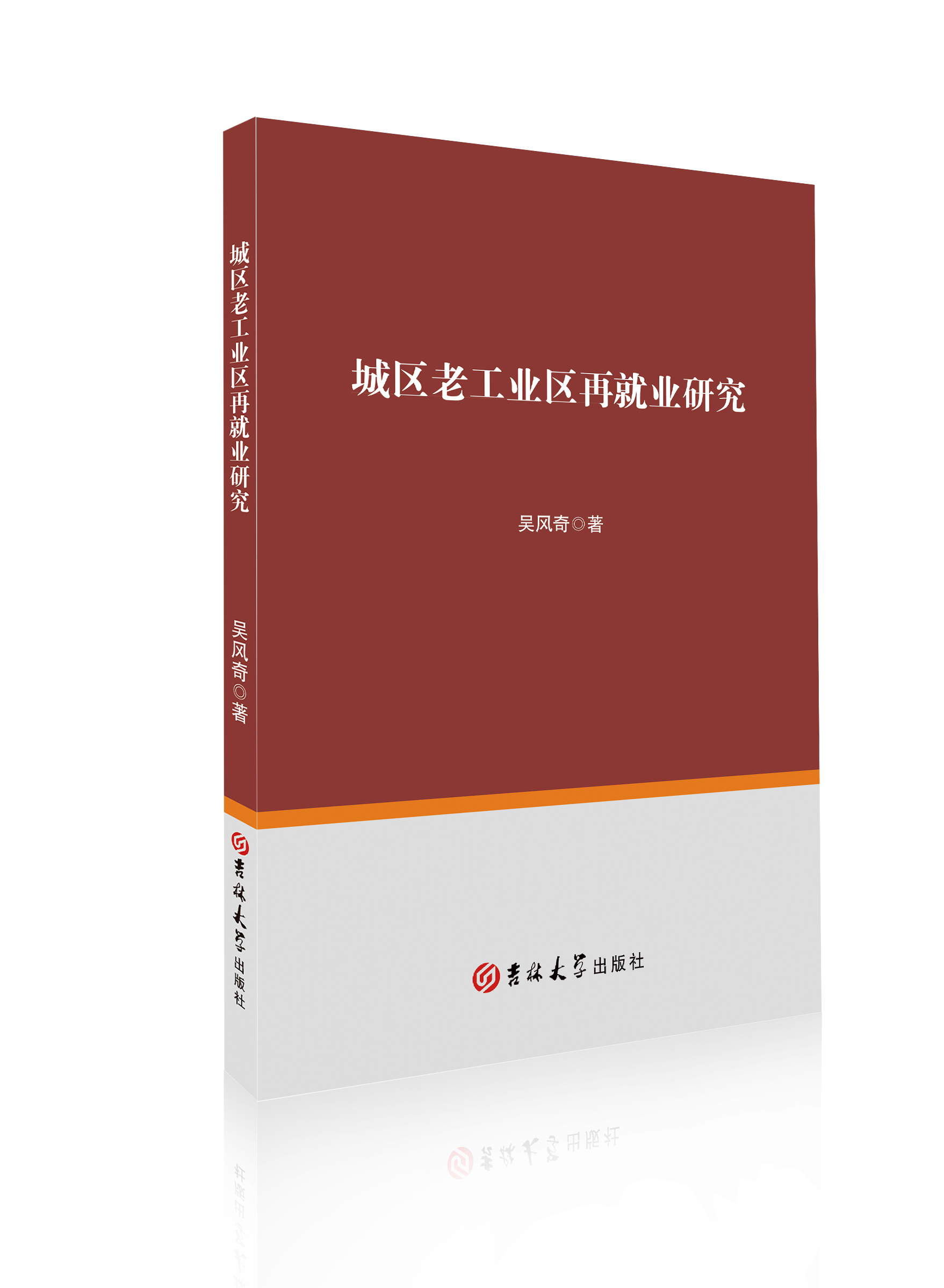 城区老工业区再就业研究