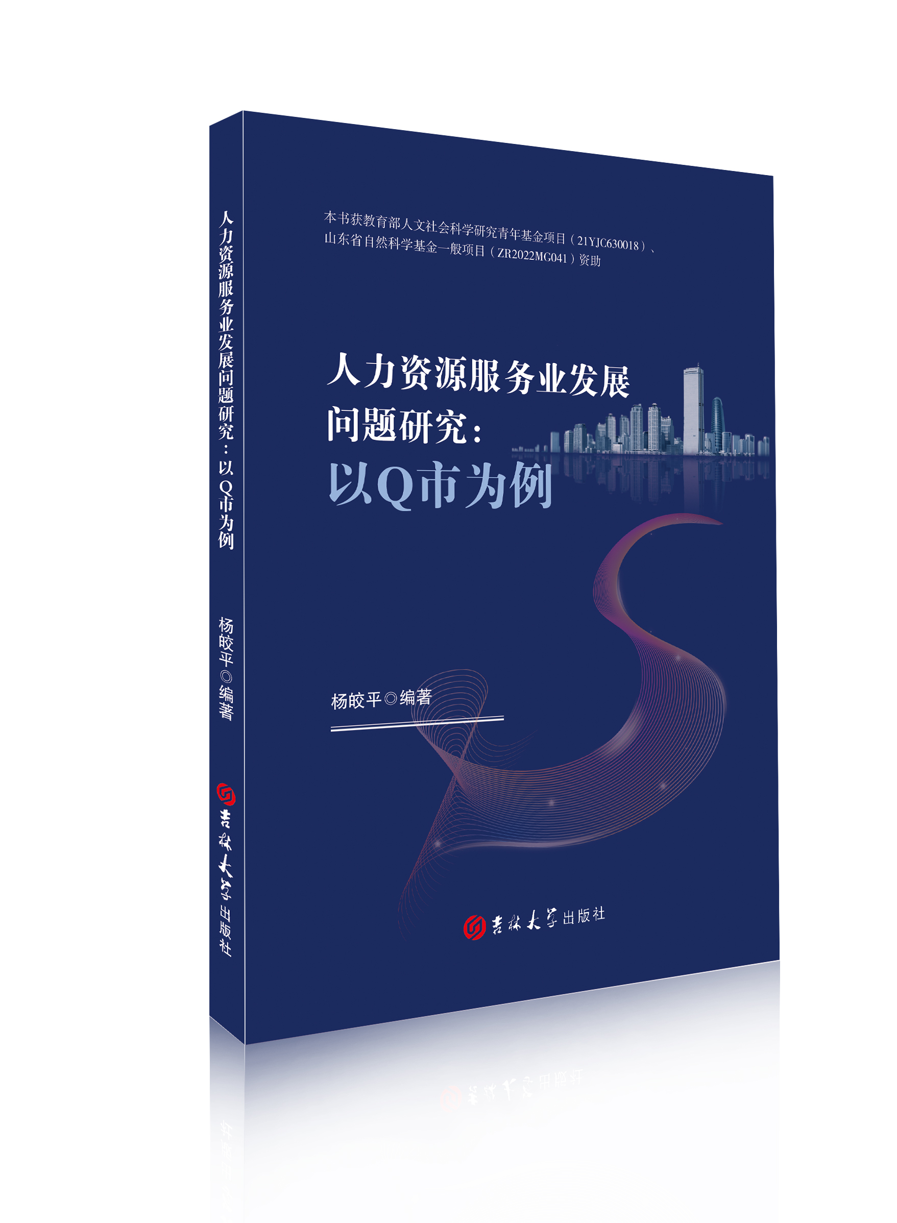 人力资源服务业发展问题研究：以Q市为例