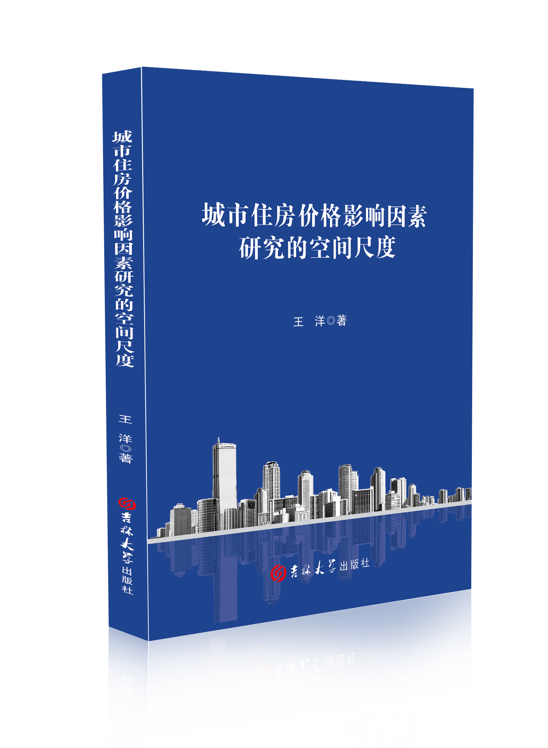 城市住房价格影响因素研究的空间尺度