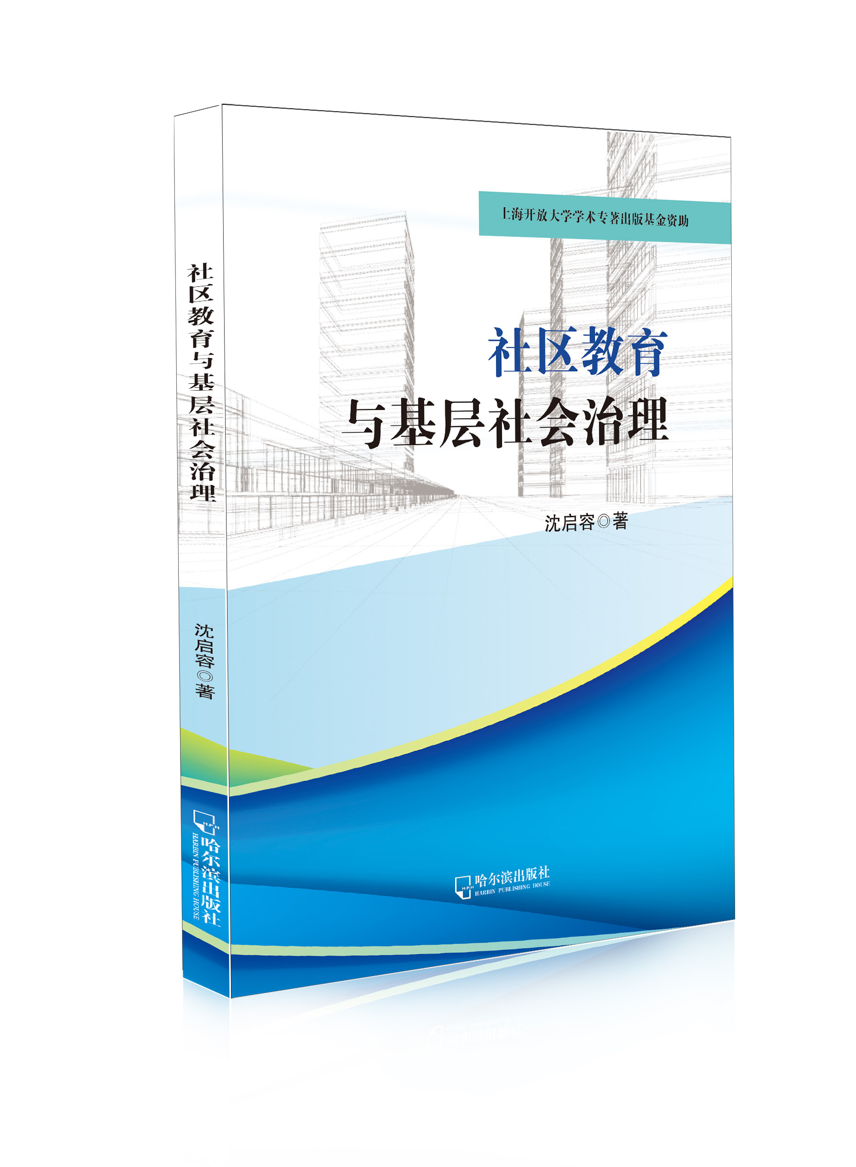 社区教育与基层社会治理