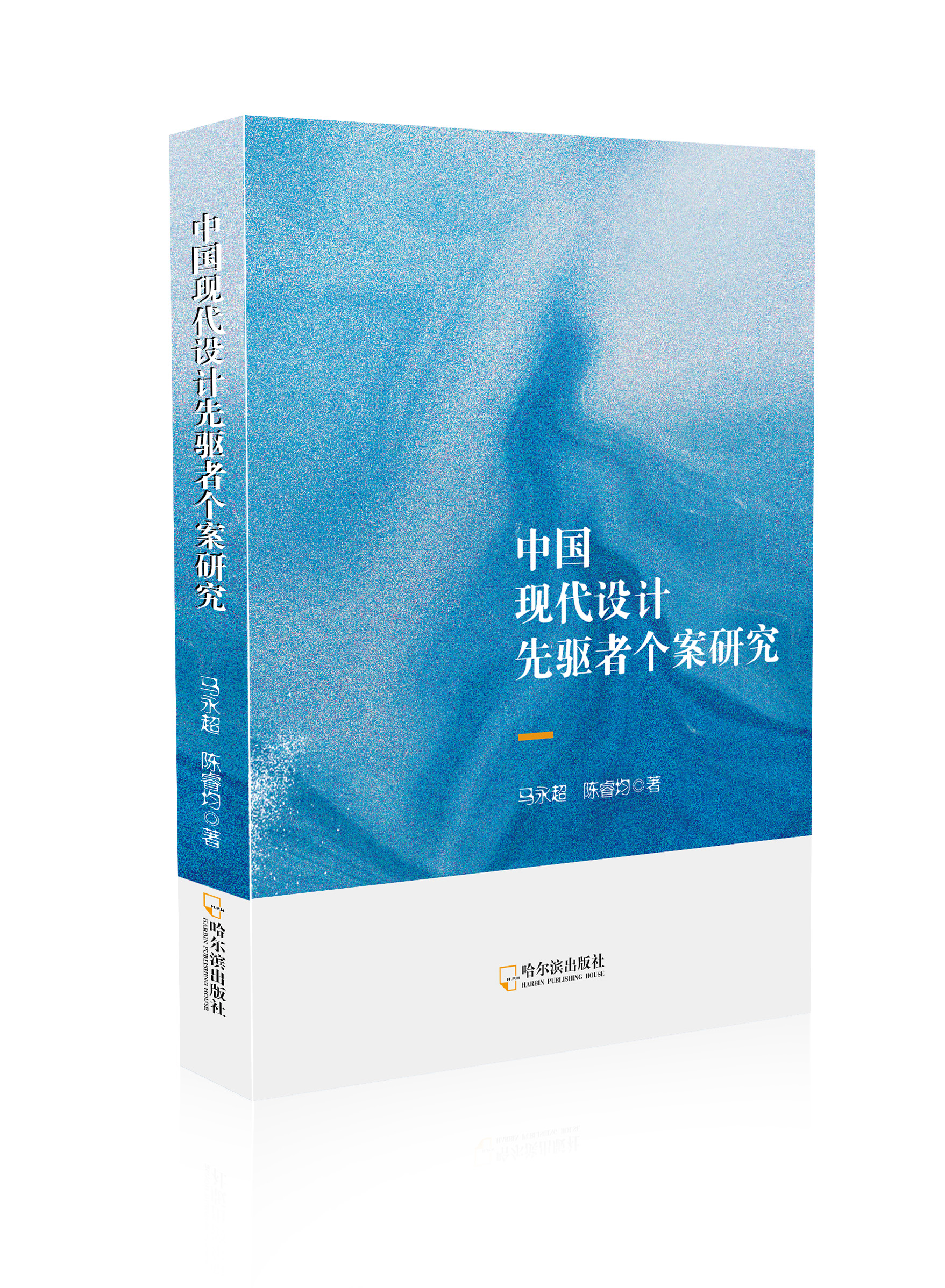 中国现代设计先驱者个案研究