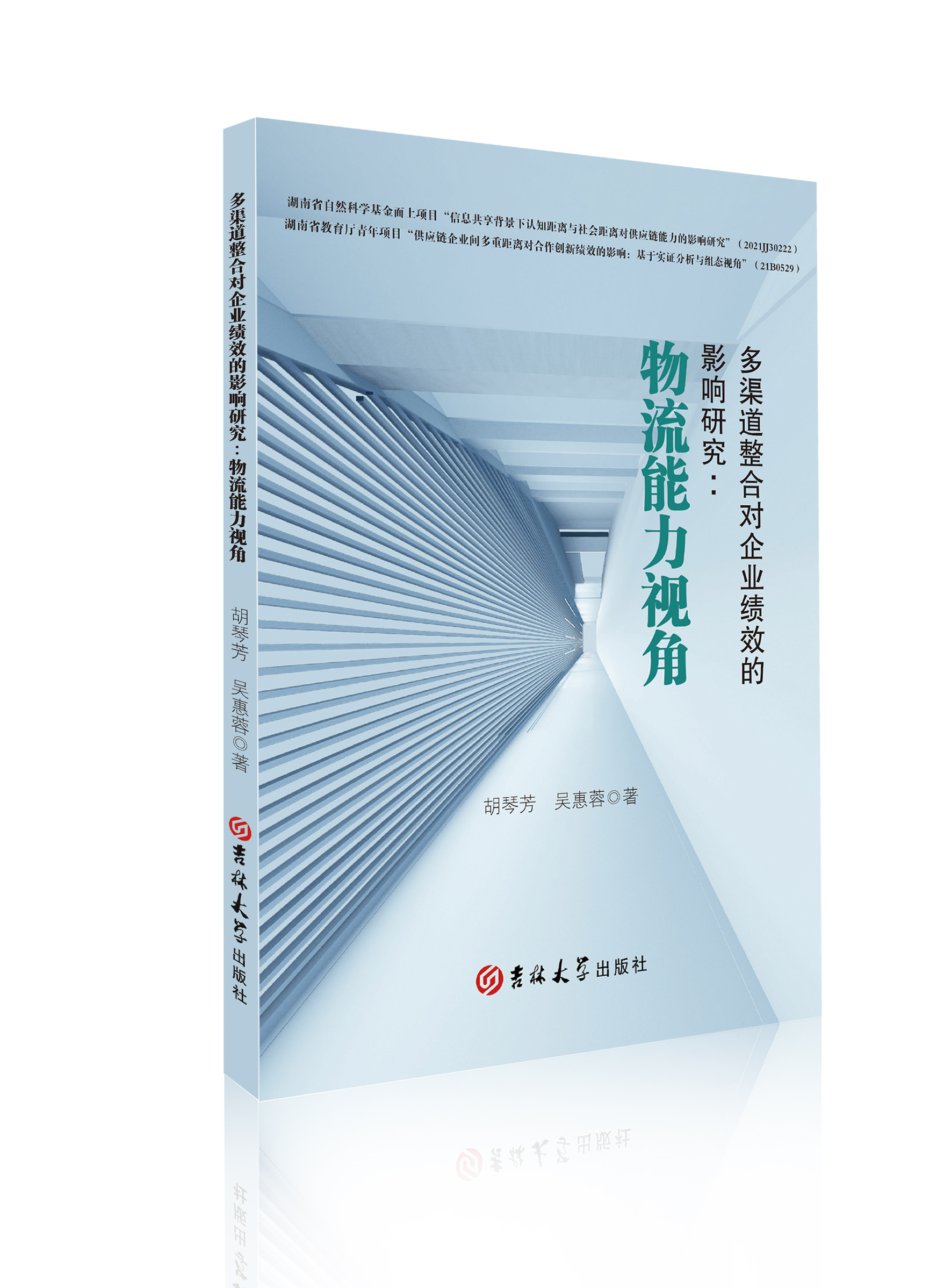 多渠道整合对企业绩效的影响研究：物流能力视角
