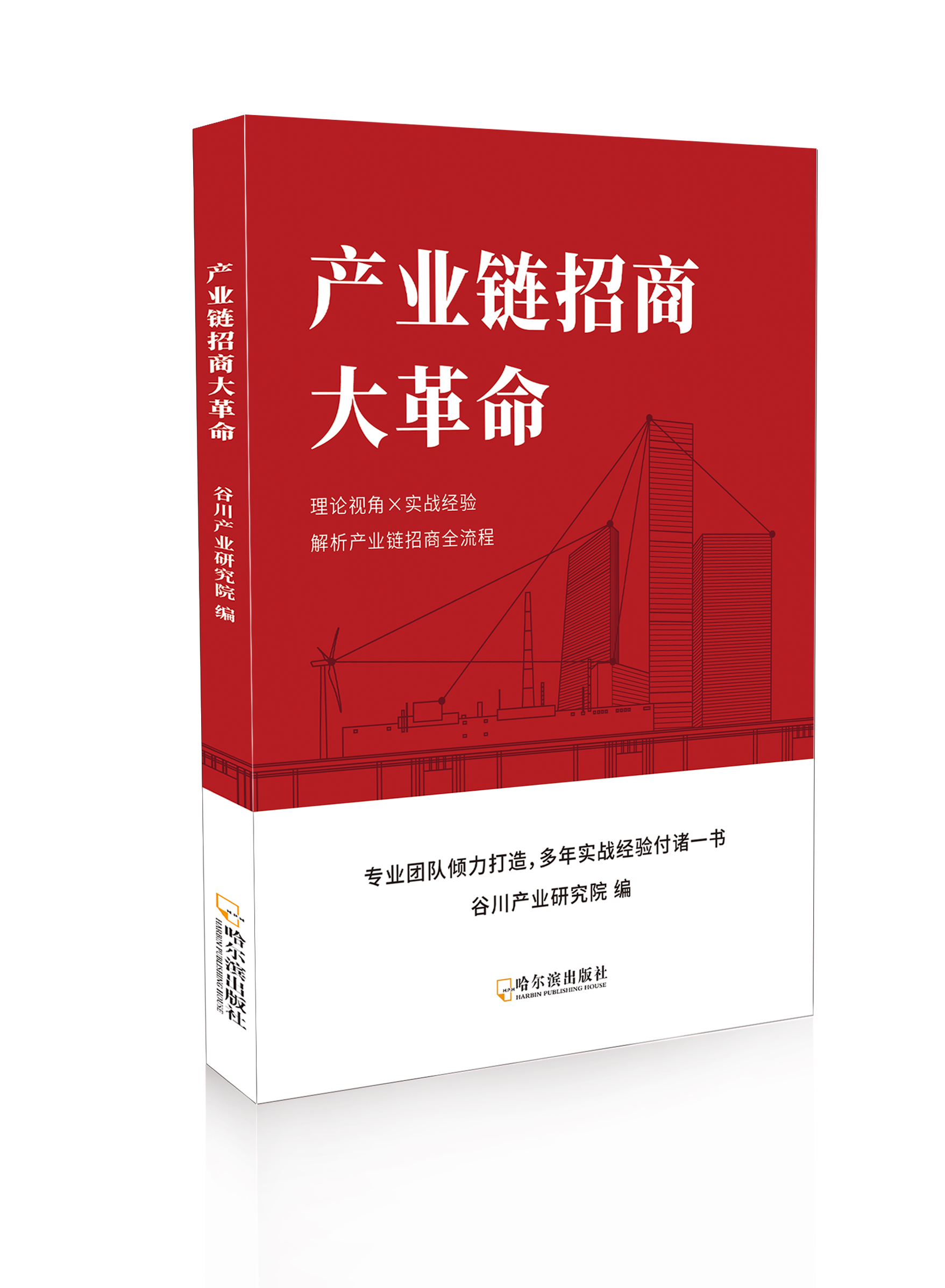 产业链招商大革命