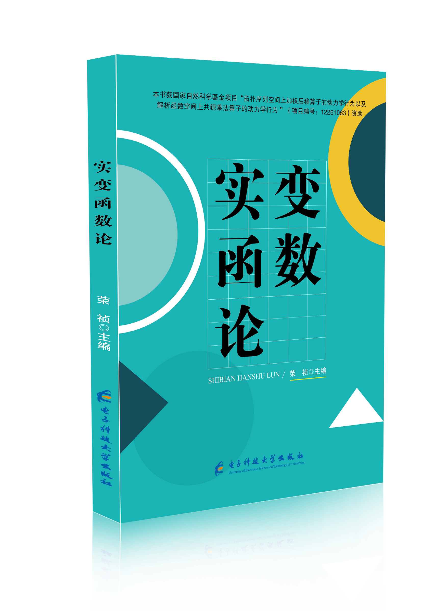 实变函数论