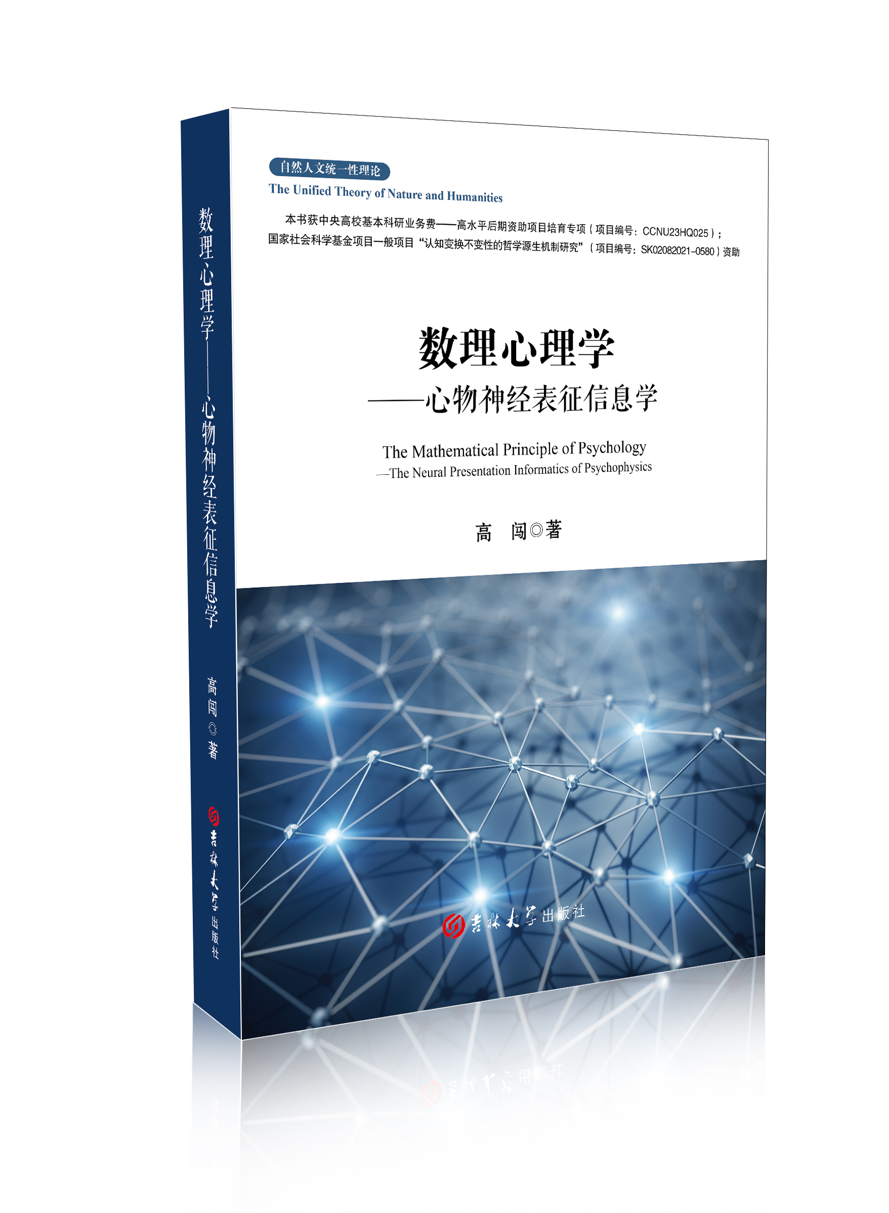 数理心理学：心物神经表征信息学
