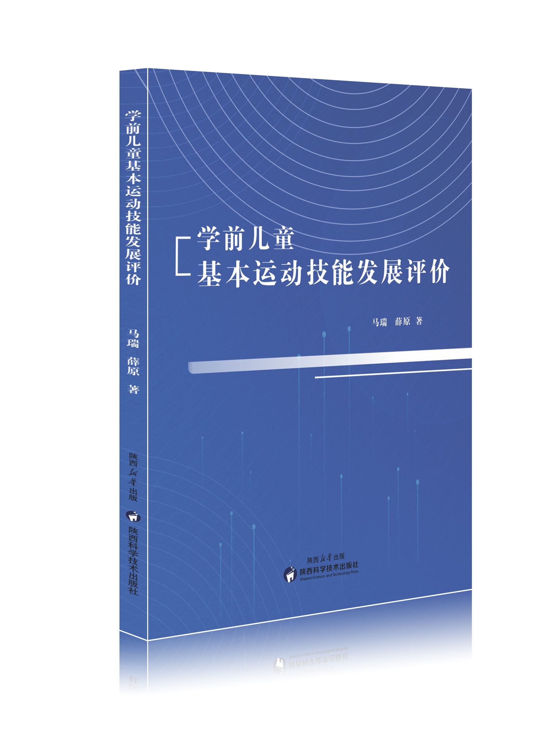 学前儿童基本运动技能发展评价