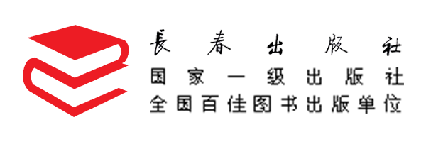 长春出版社