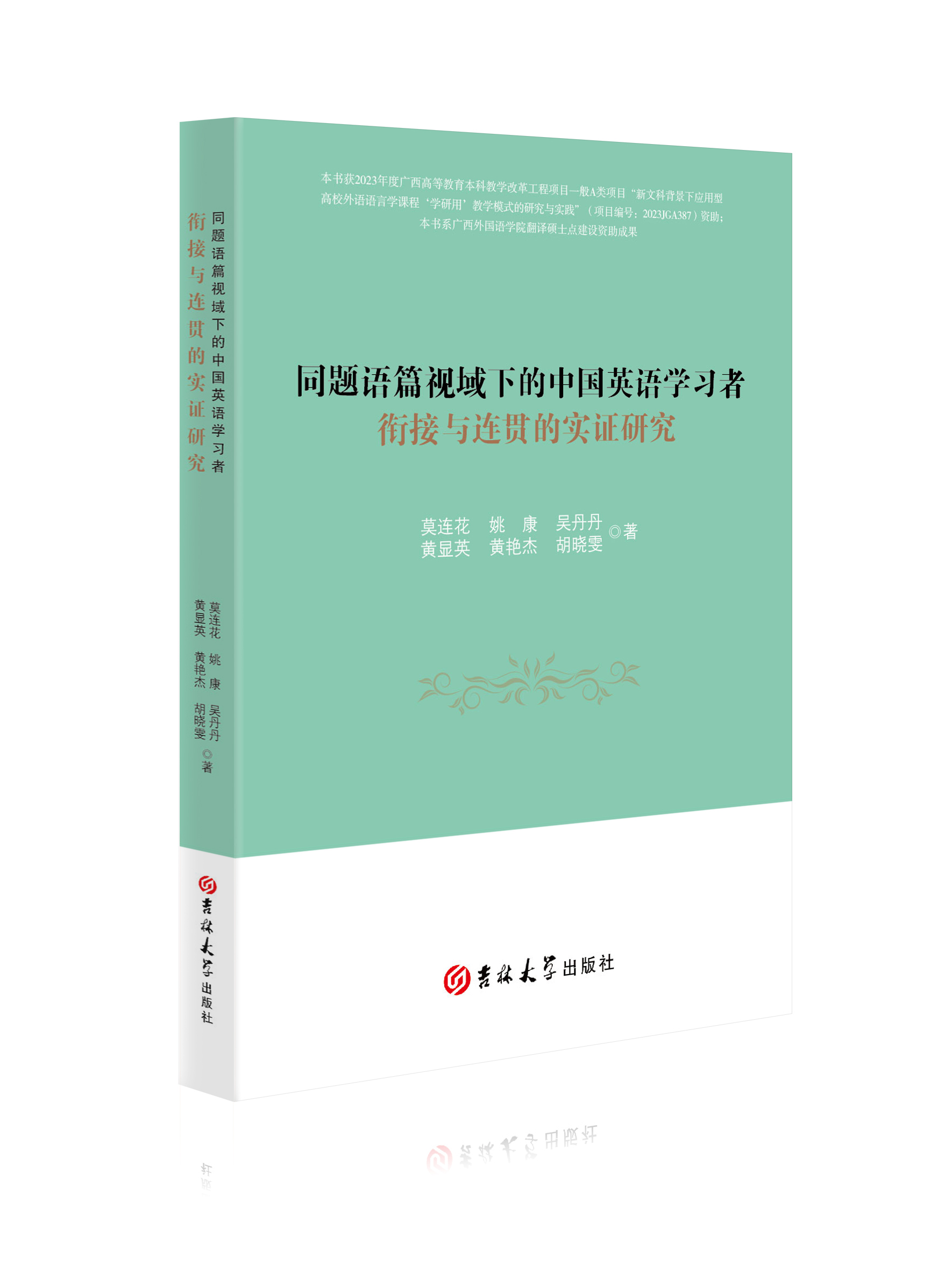同题语篇视域下的中国英语学习者衔接与连贯的实证研究 