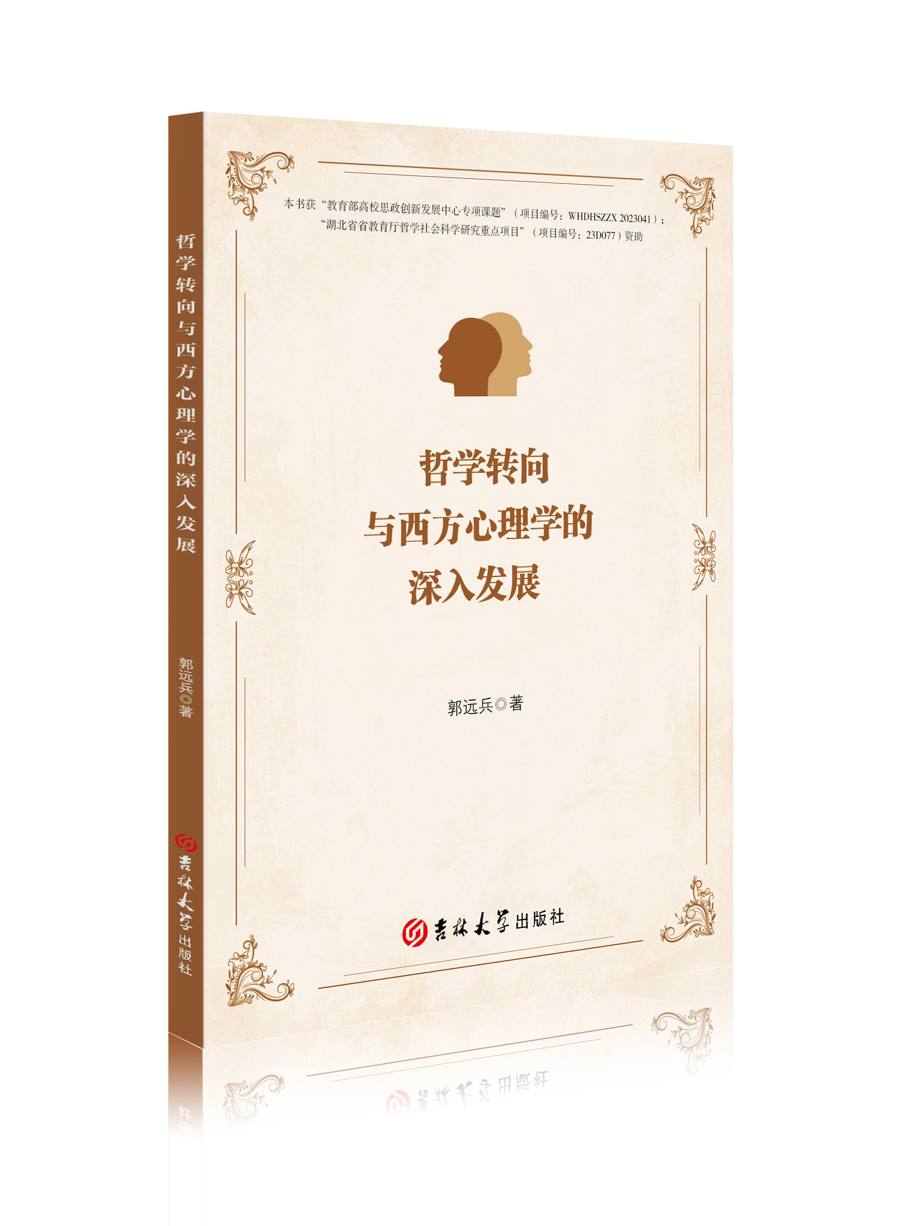 哲学转向与西方心理学的深入发展