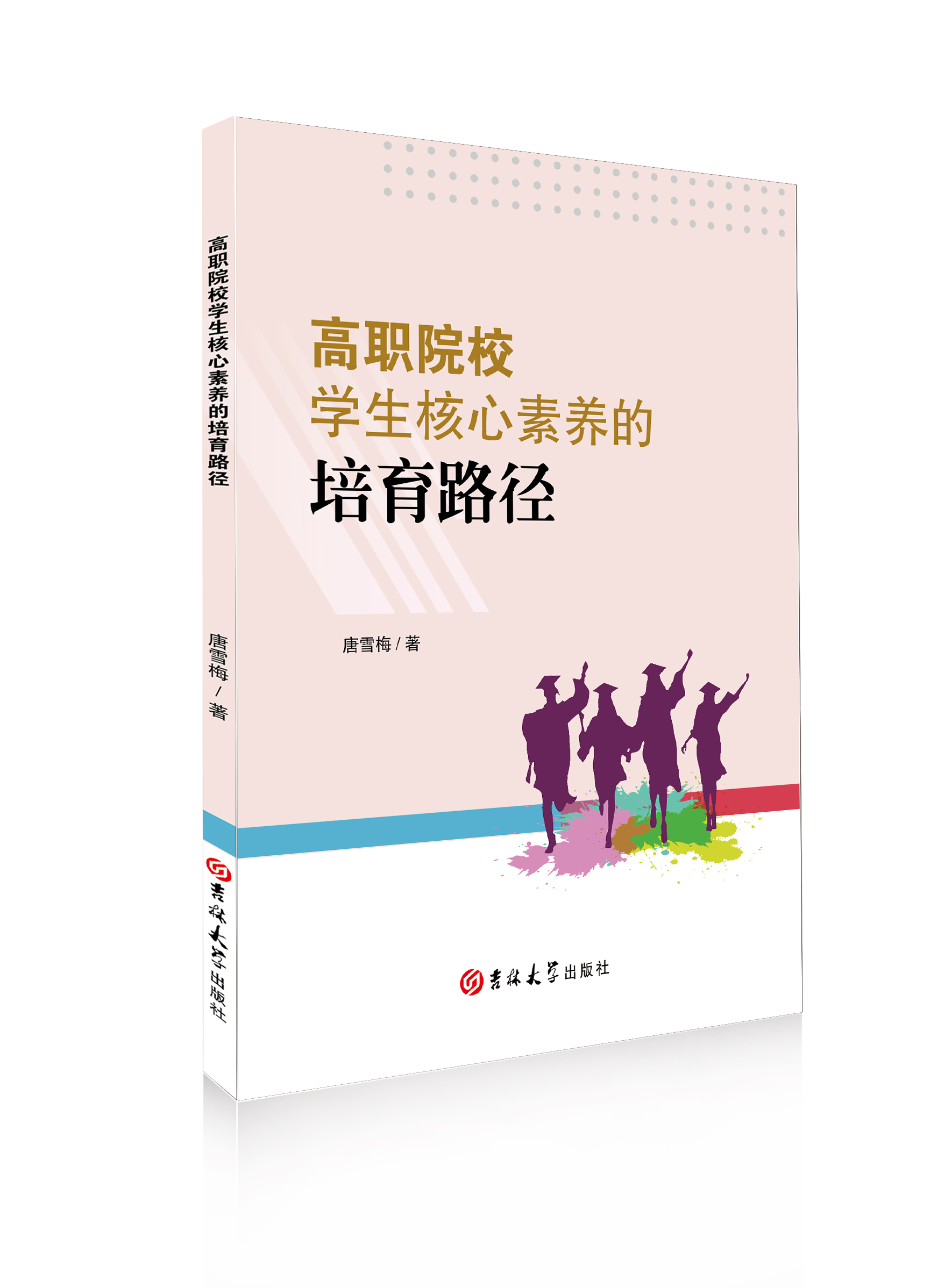 高职院校学生核心素养的培育路径