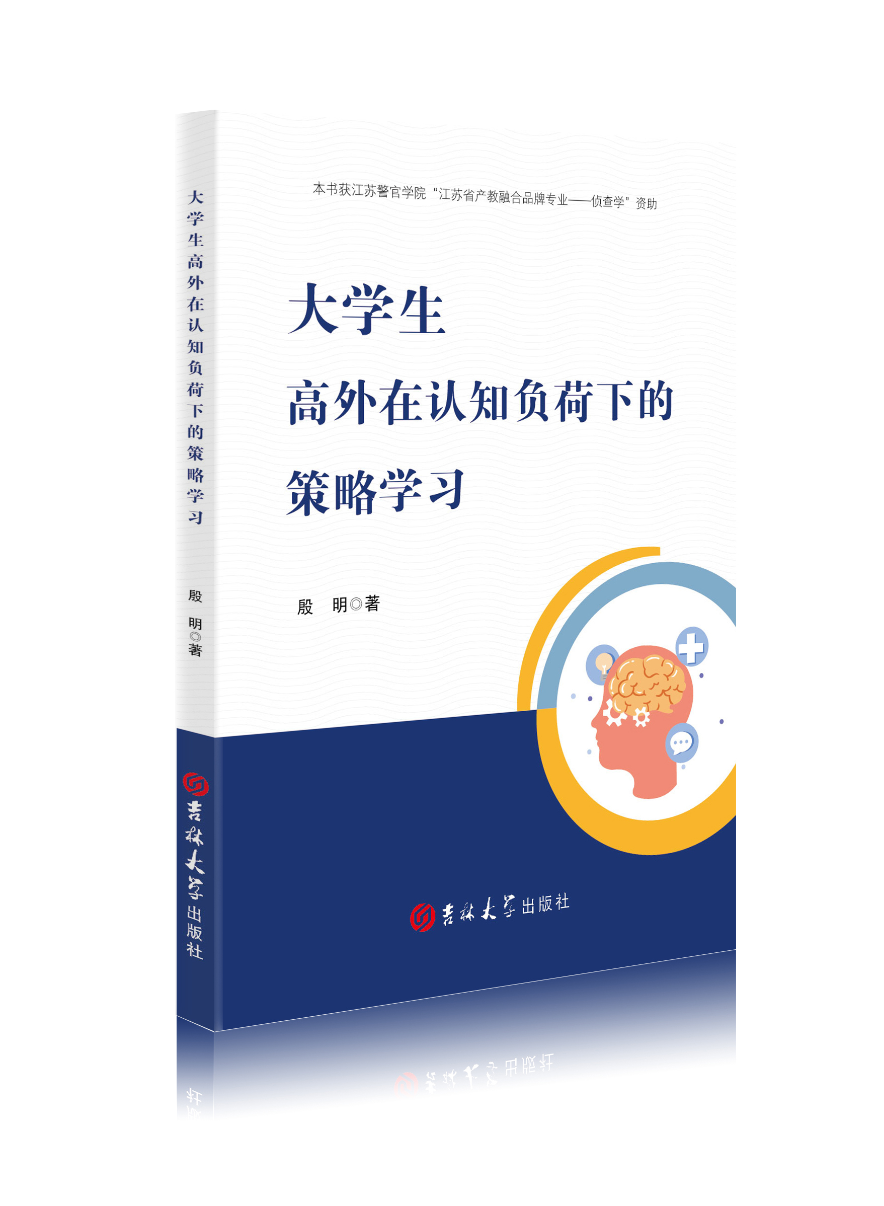 大学生高外在认知负荷下的策略学习
