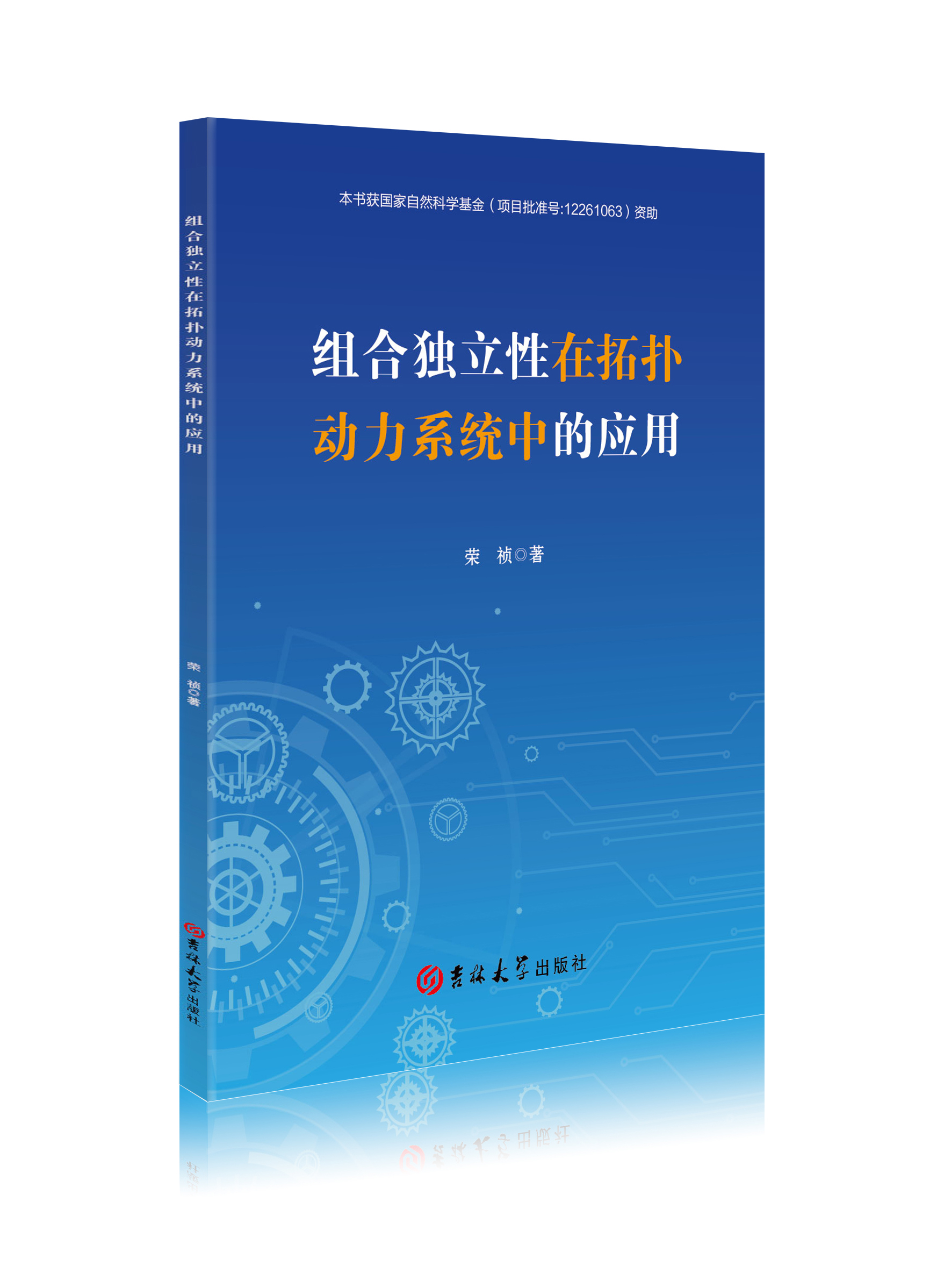 组合独立性在拓扑动力系统中的应用