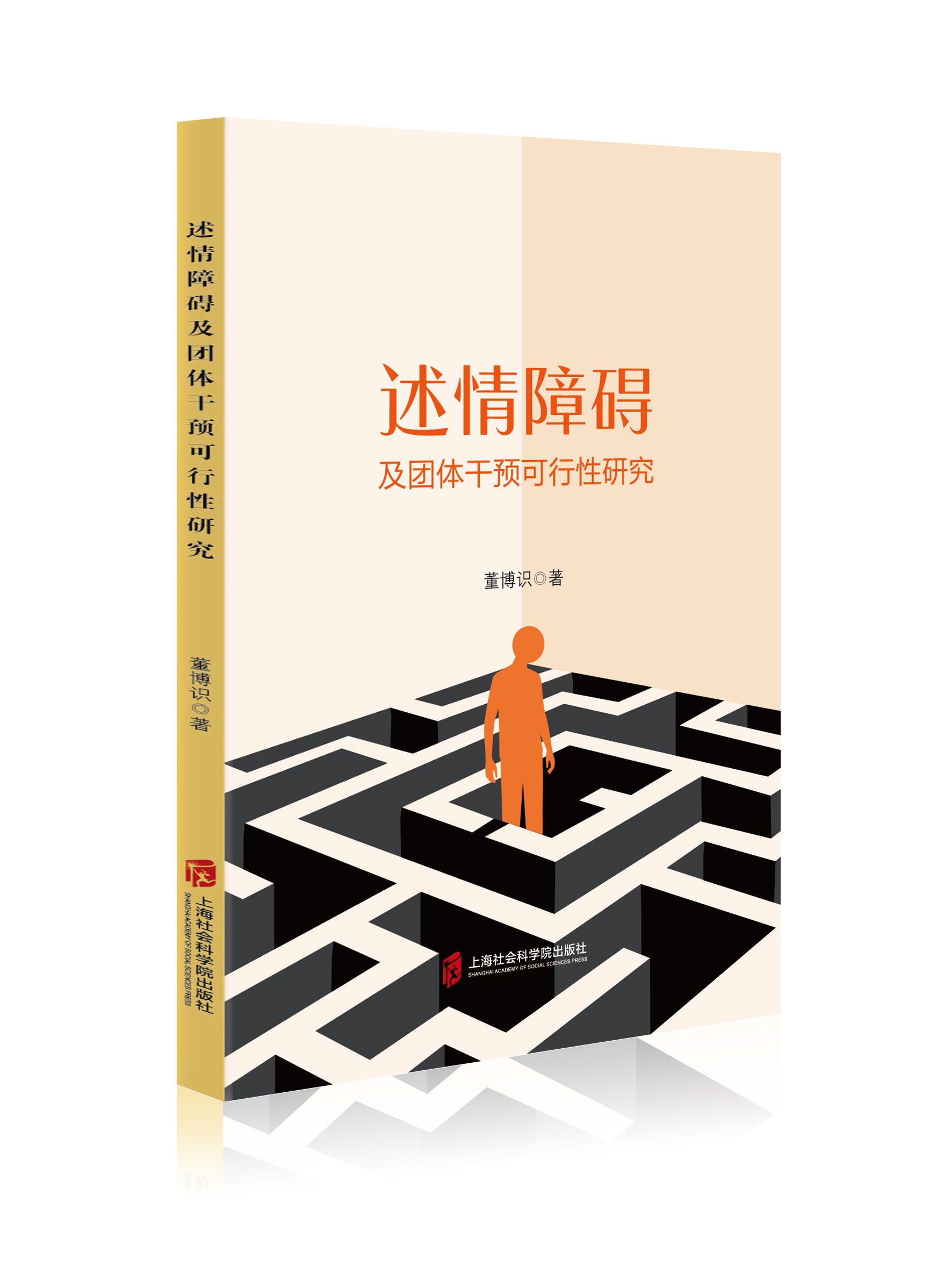 述情障碍及团体干预可行性研究