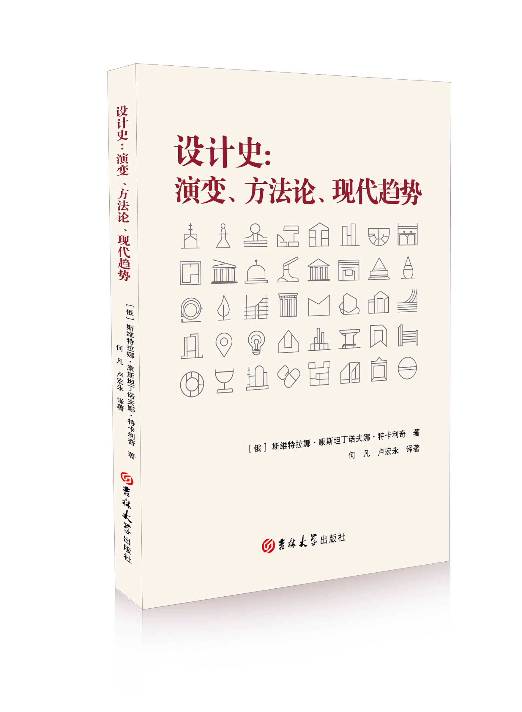 设计史 : 演变、方法论、现代趋势