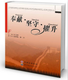 奉献•坚守•擢升——中南财经政法大学 加强和改进大学生思想政治教育工作论文集之八