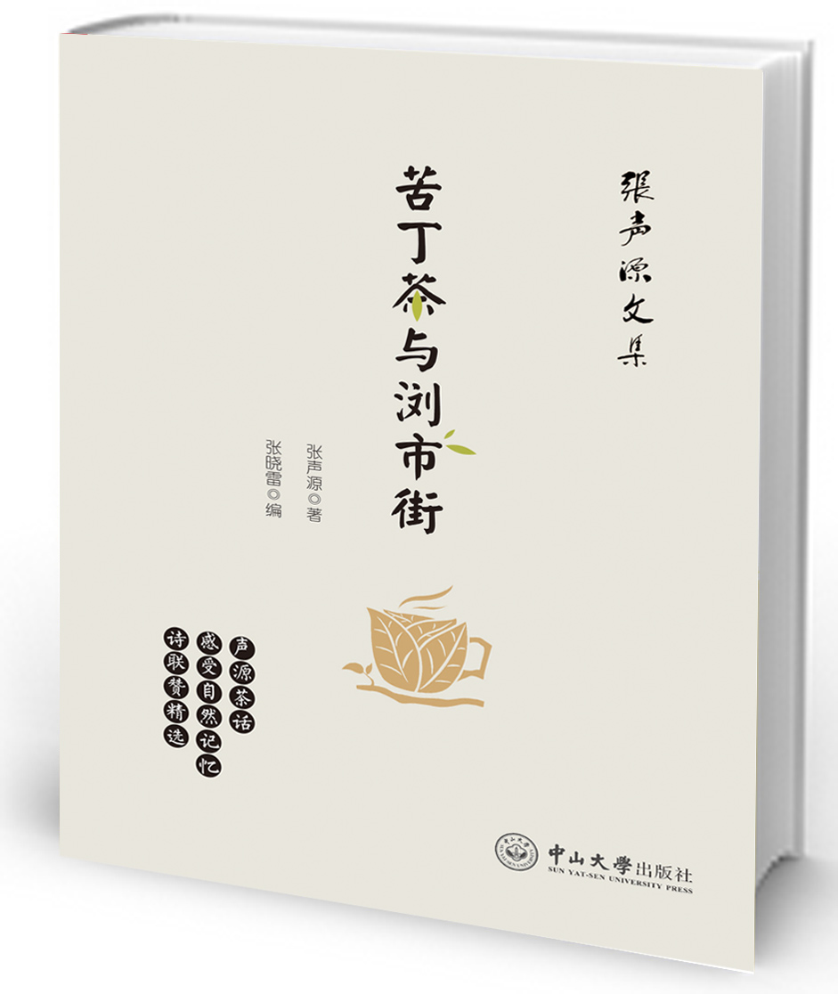 苦丁茶与浏市街