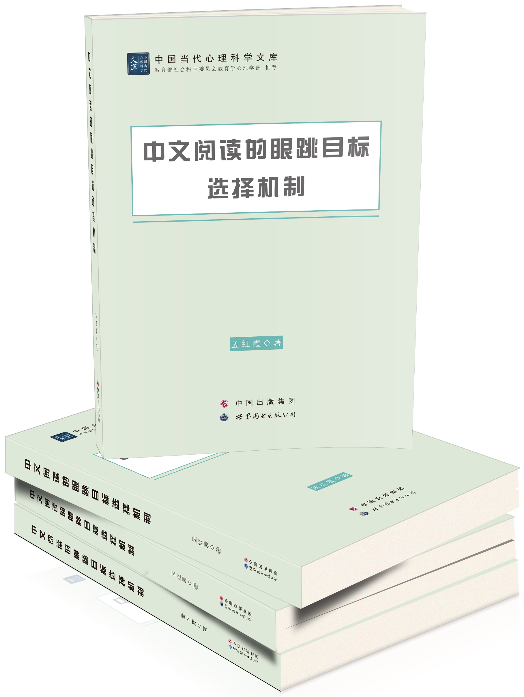 中文阅读的眼跳目标选择机制