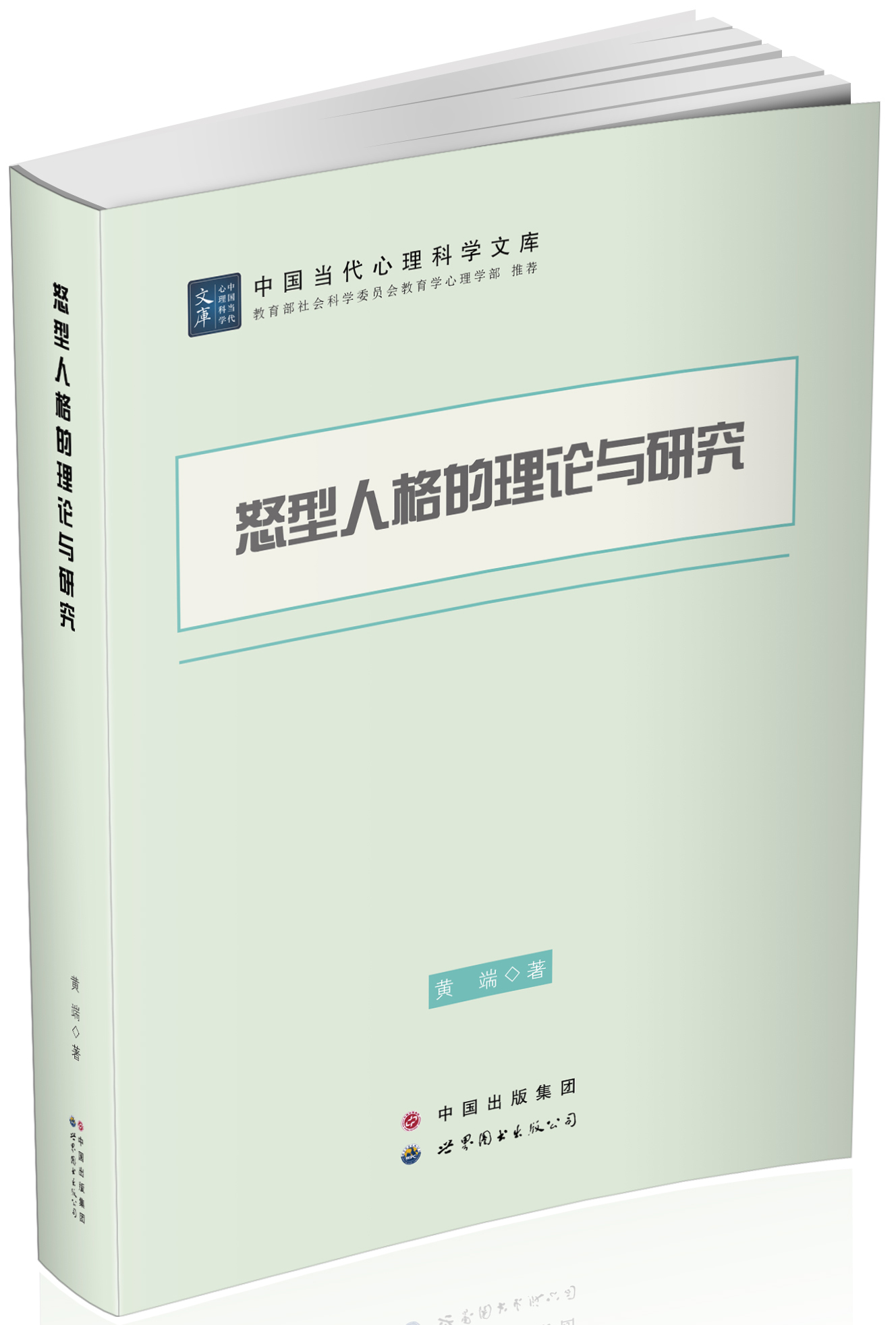 怒型人格的理论与研究