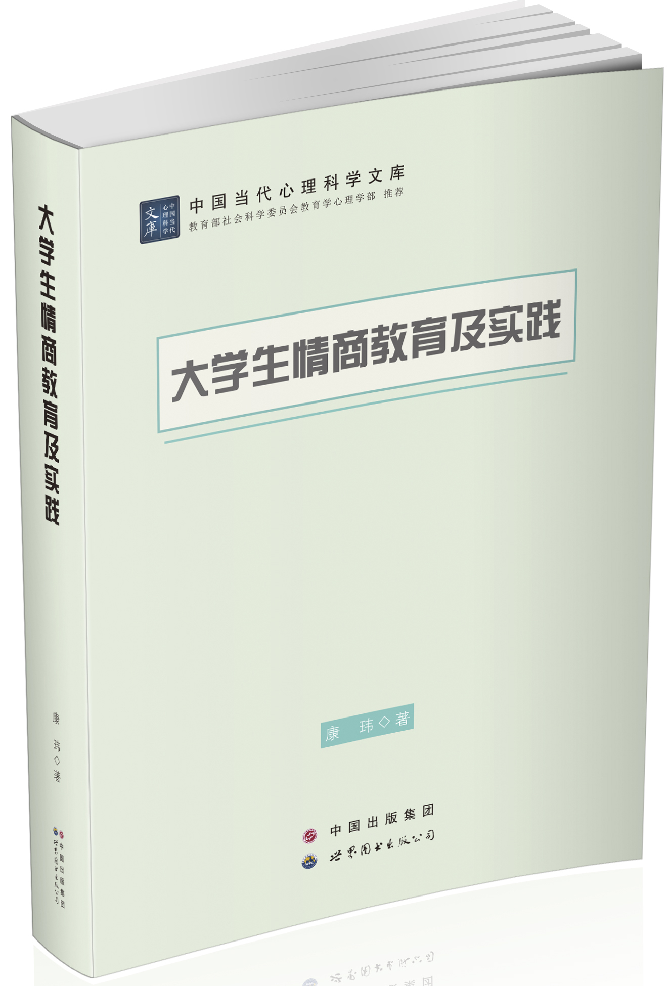 大学生情商教育及实践