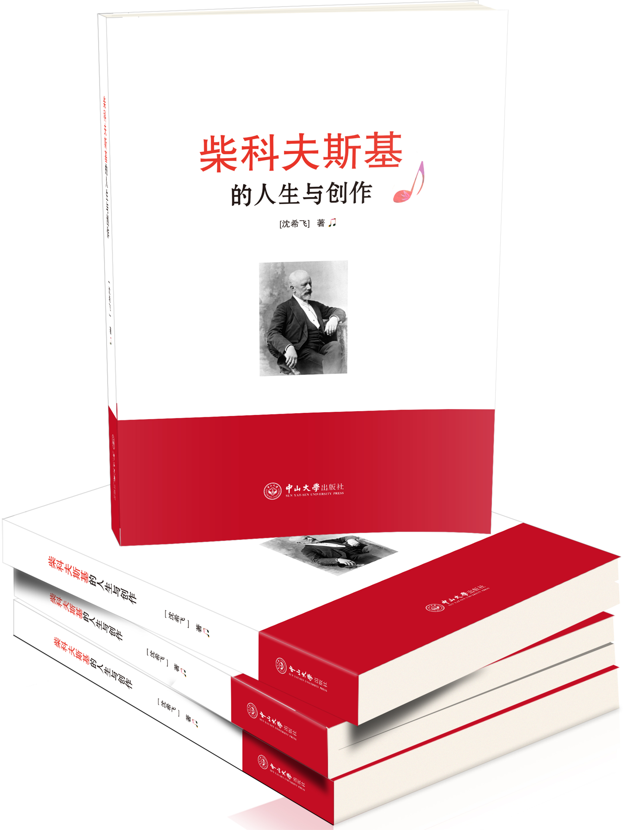柴科夫斯基的人生与创作
