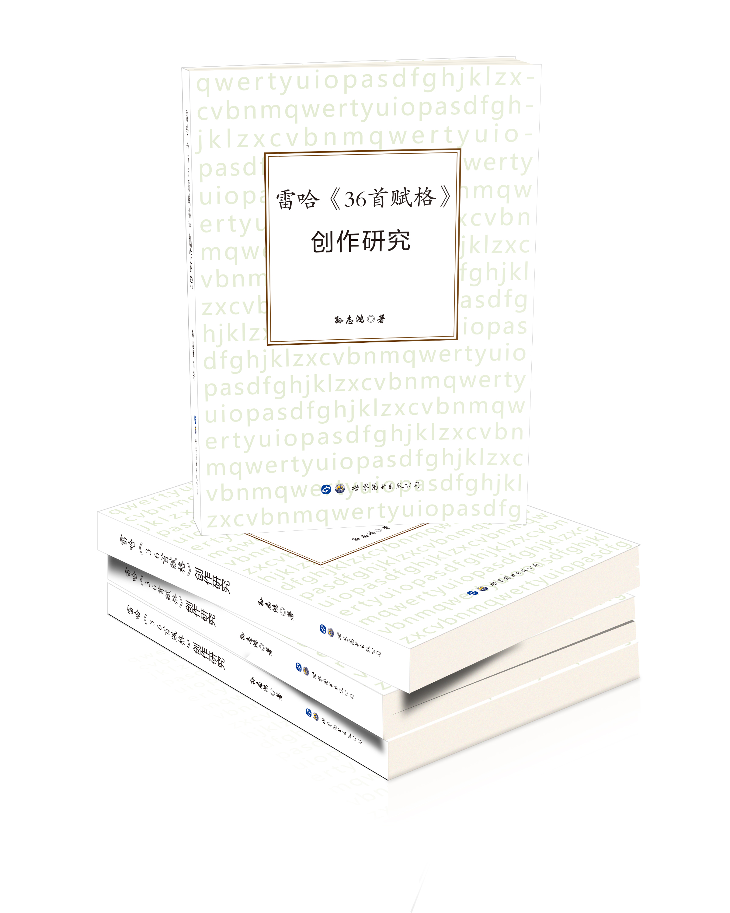 雷哈《36首赋格》创作研究