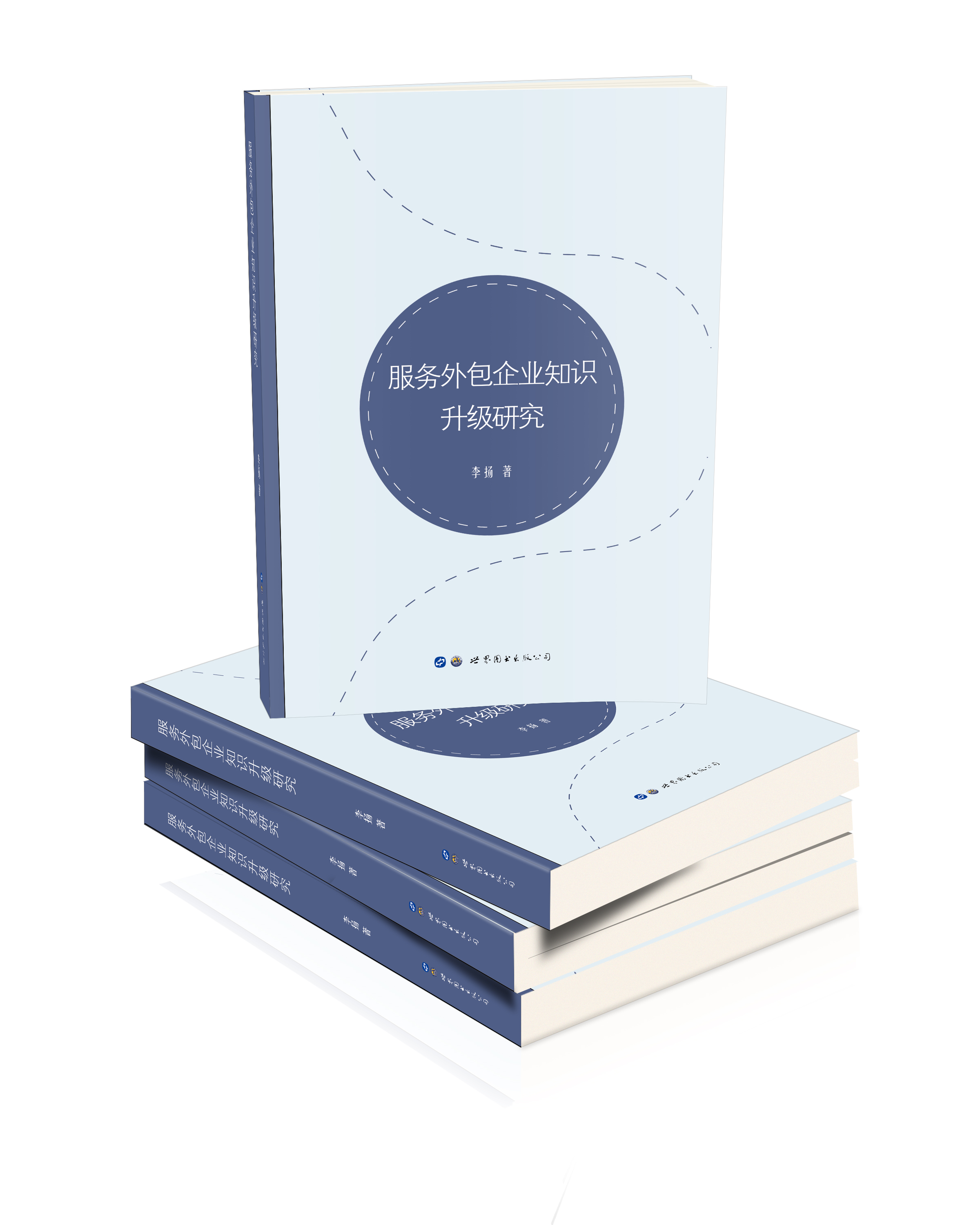 服务外包企业知识升级研究