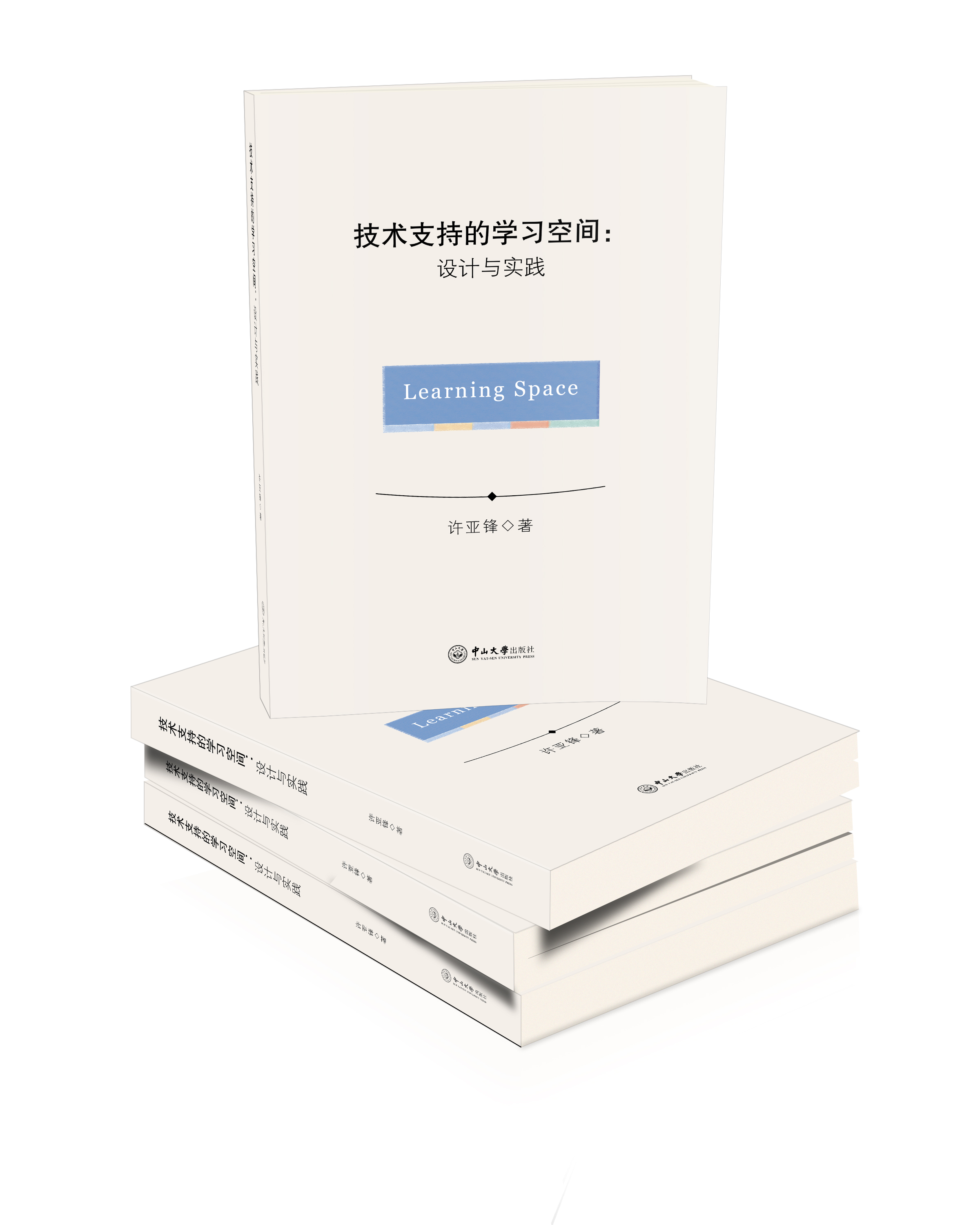 技术支持的学习空间：设计与实践