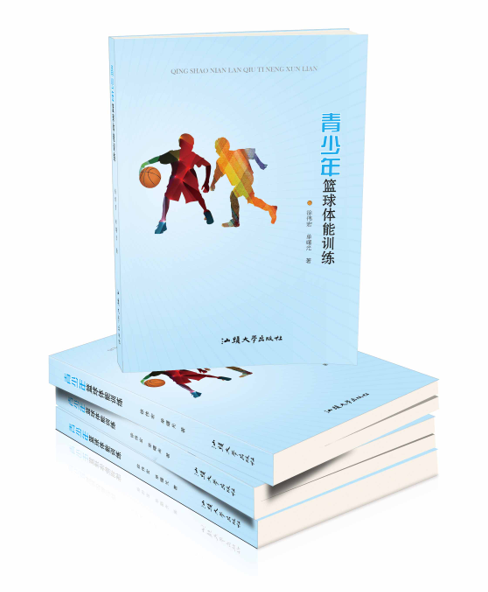 青少年篮球体能训练