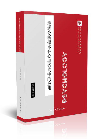 笔迹分析技术在心理咨询中的应用