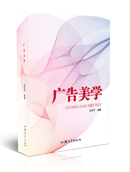 广告美学